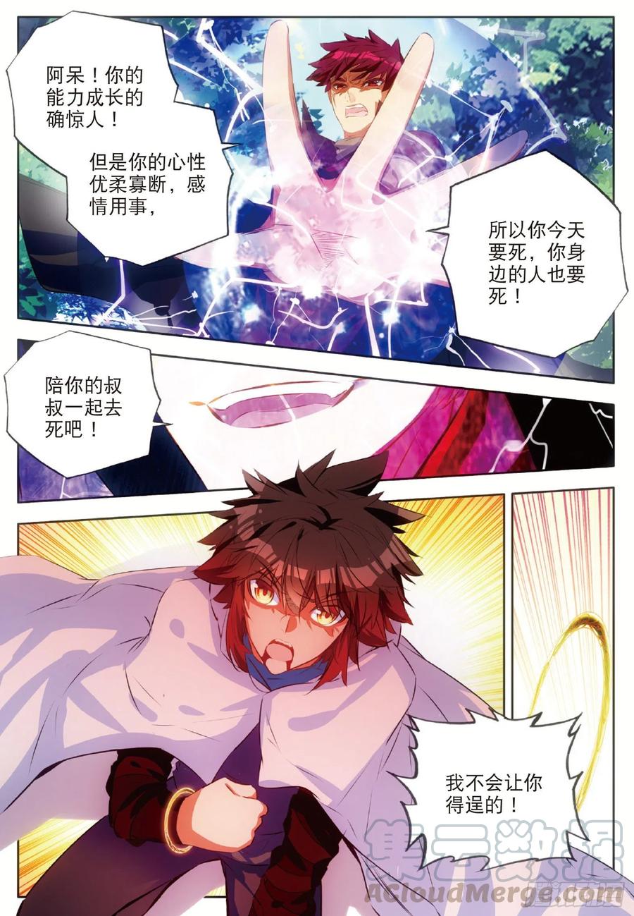 第七十四话 重遇玄月2