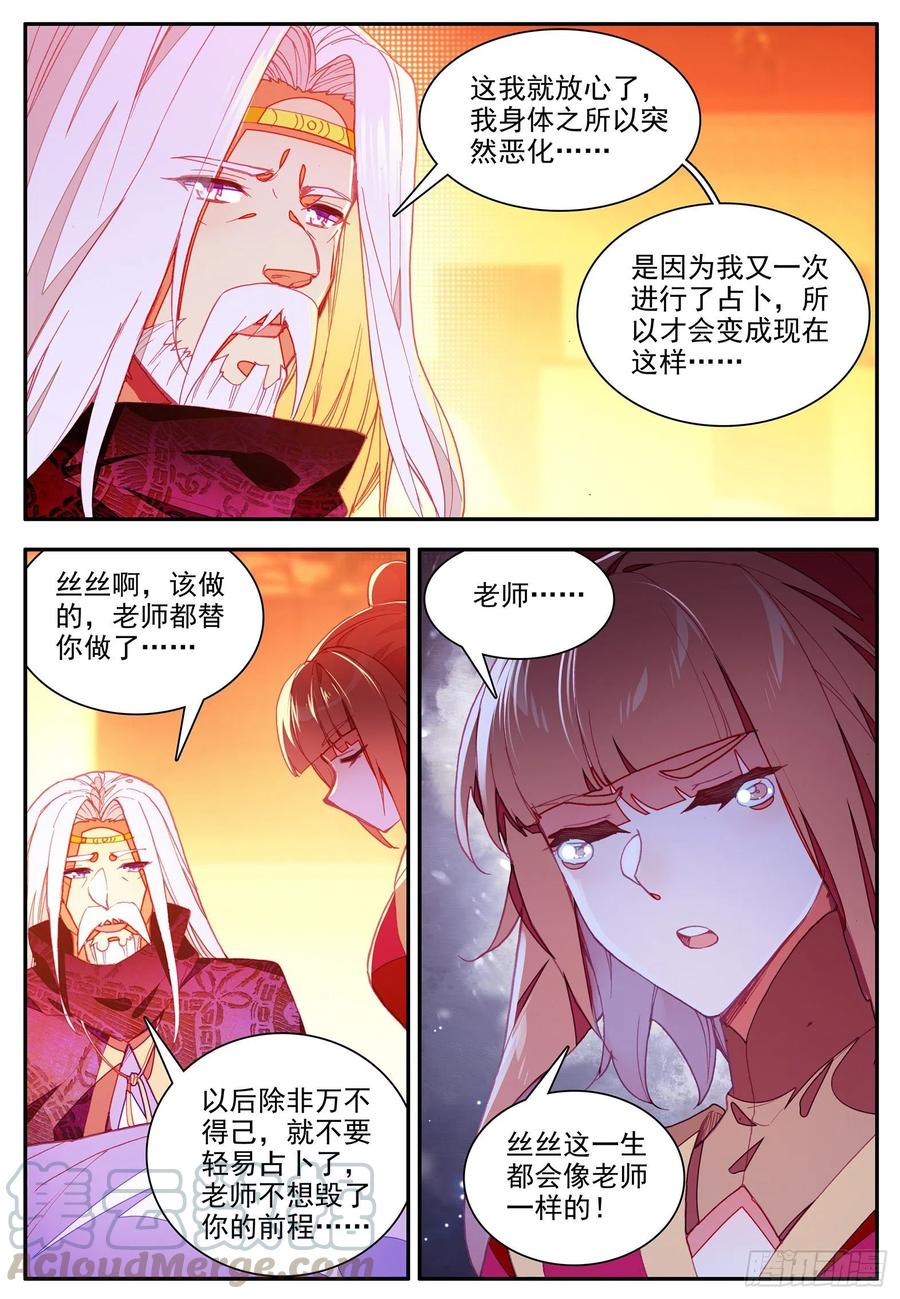 第一百一十一话 以血为引6