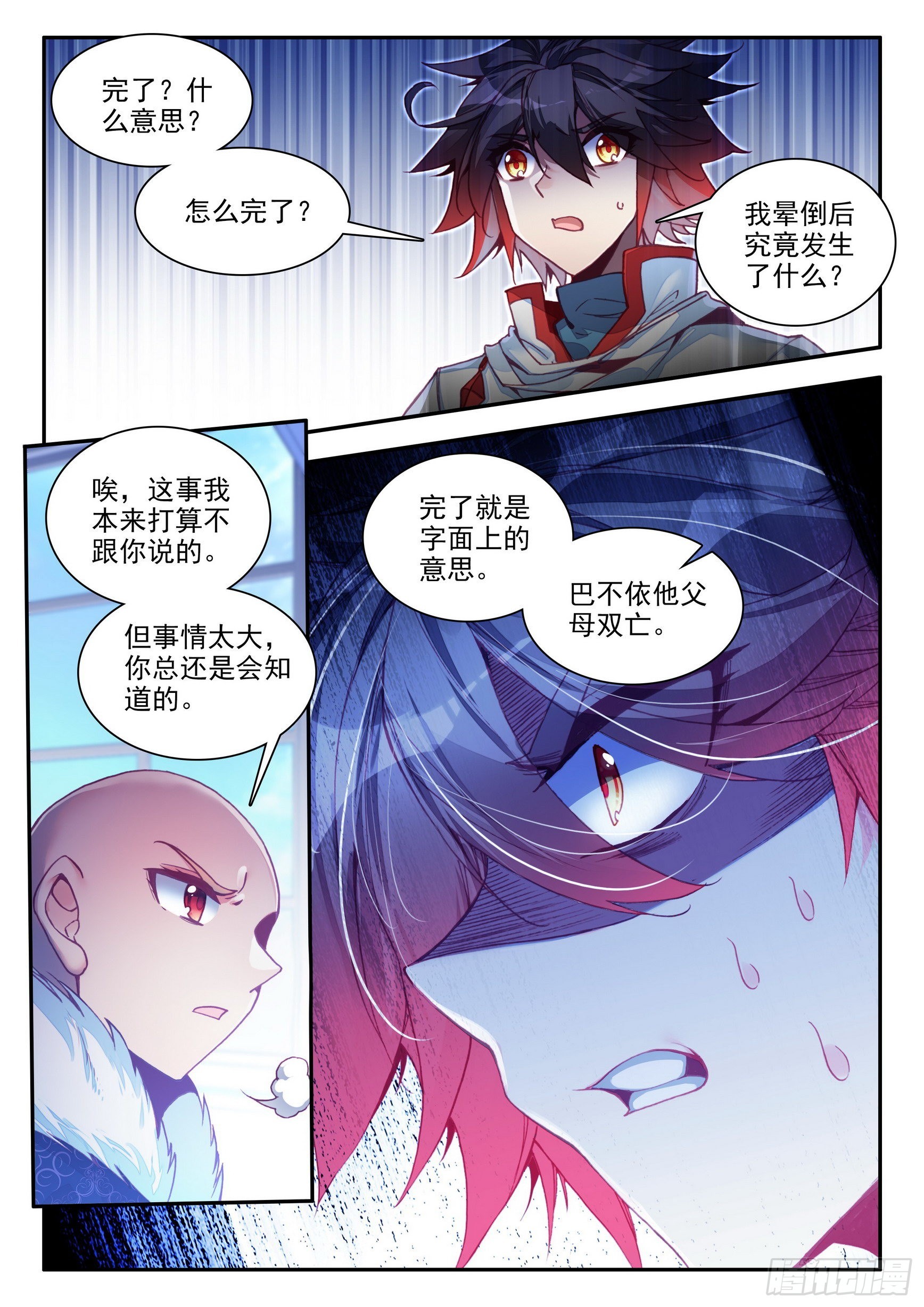 第一百四十九话 东窗事发 上5