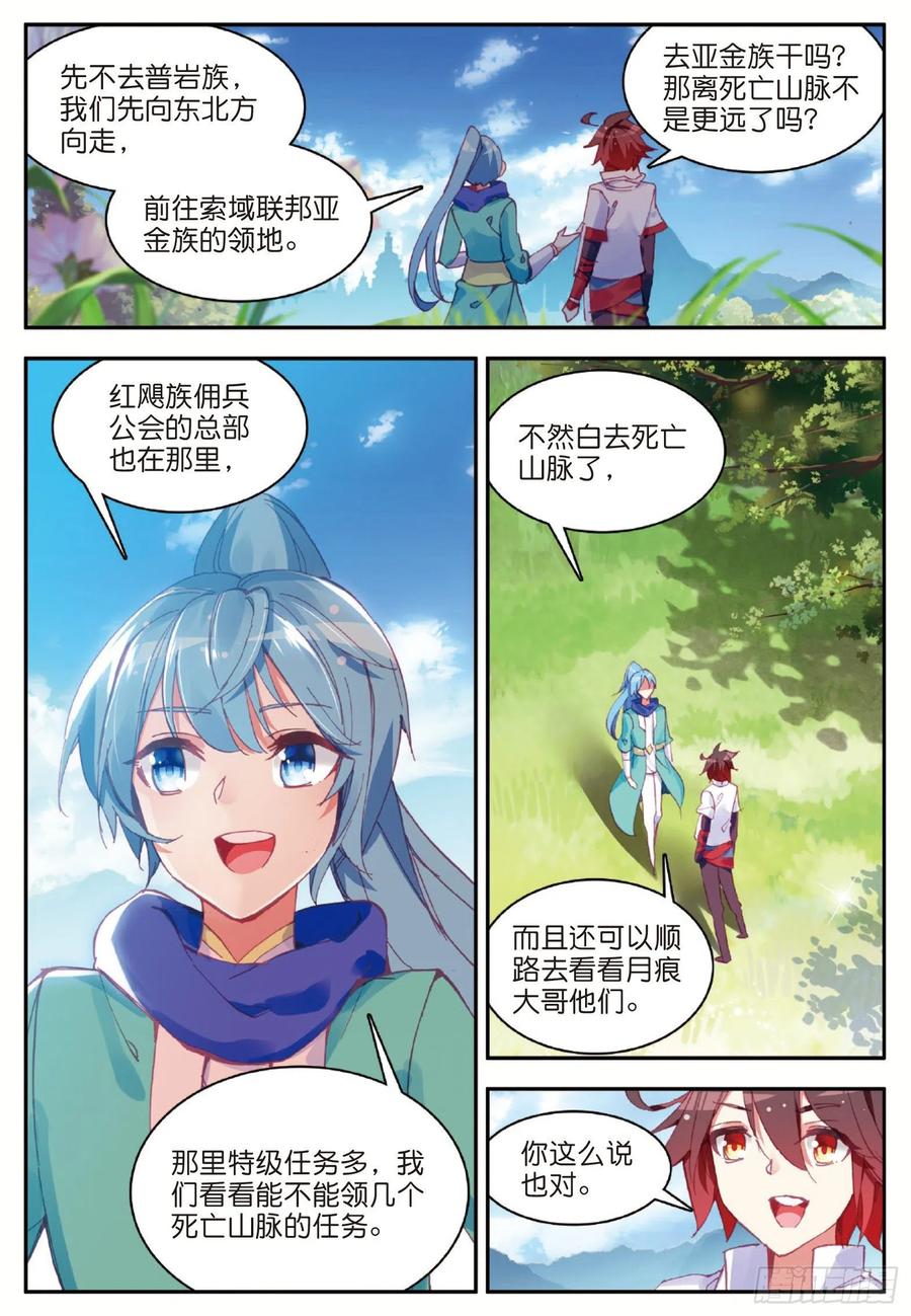 第八十话 接受任务2