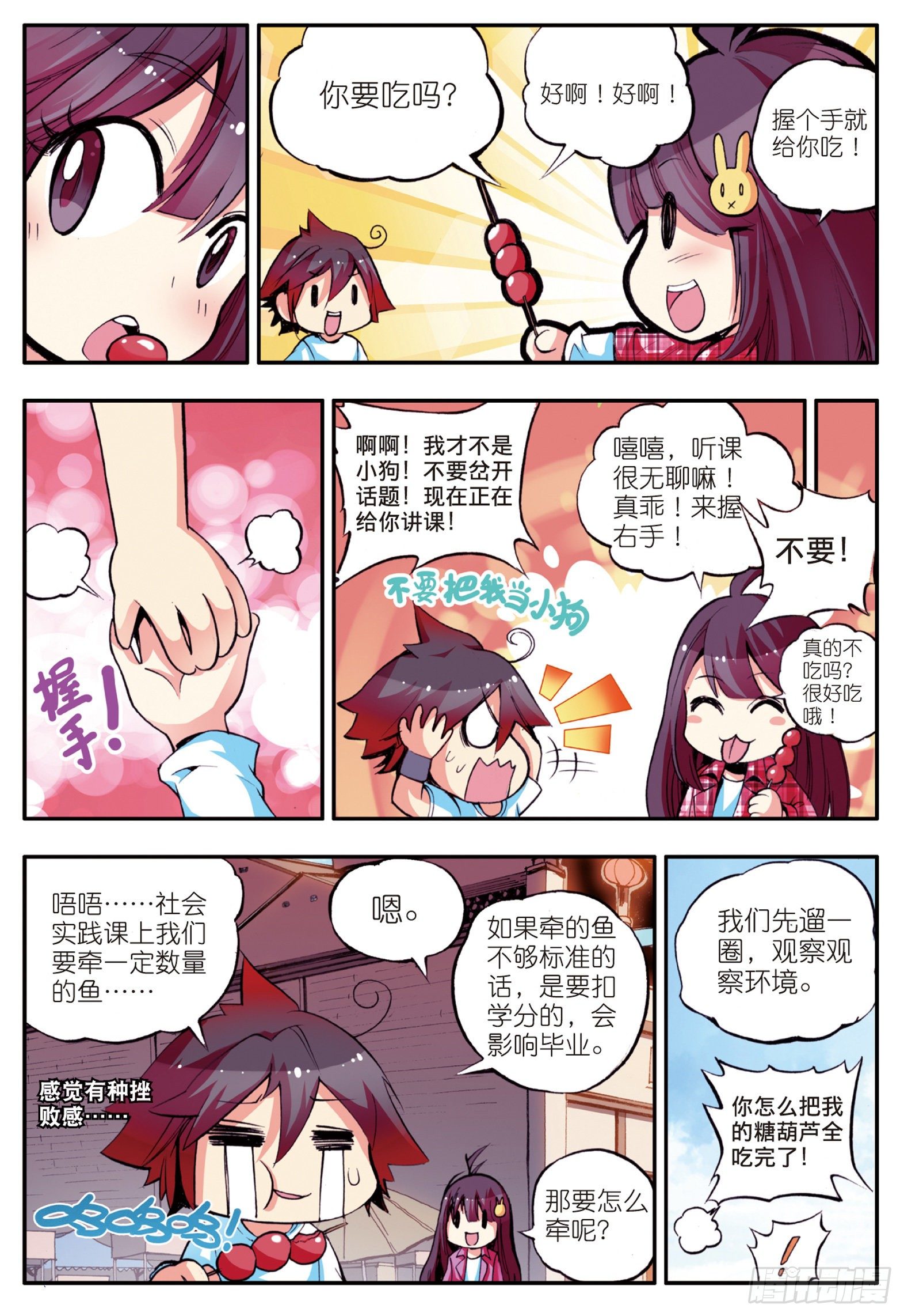 番外 小剧场4
