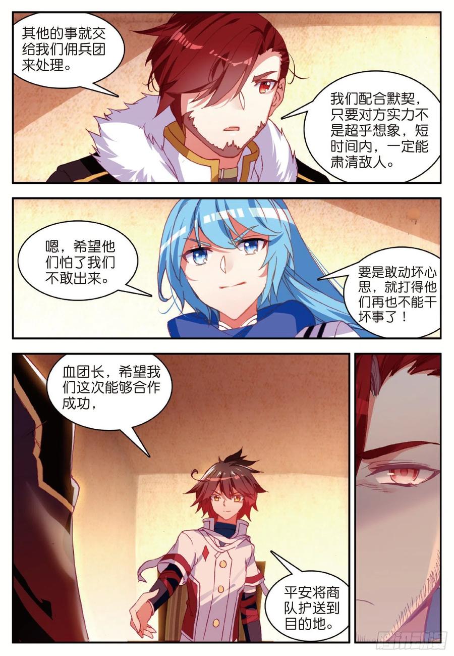 第八十五话 天金山脉20