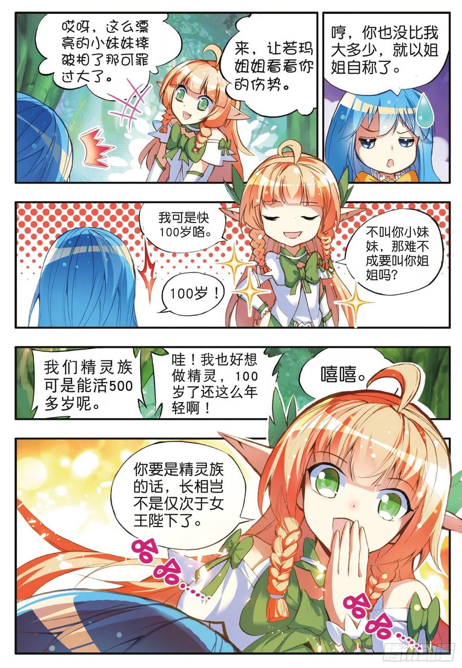 第四十一话 精灵之劫5
