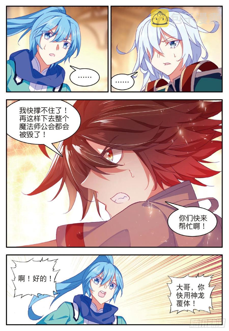 第九十一话 公会之争10