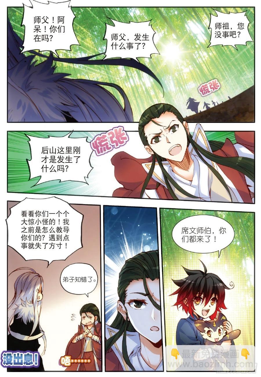 第五十三话 圣邪孵化11
