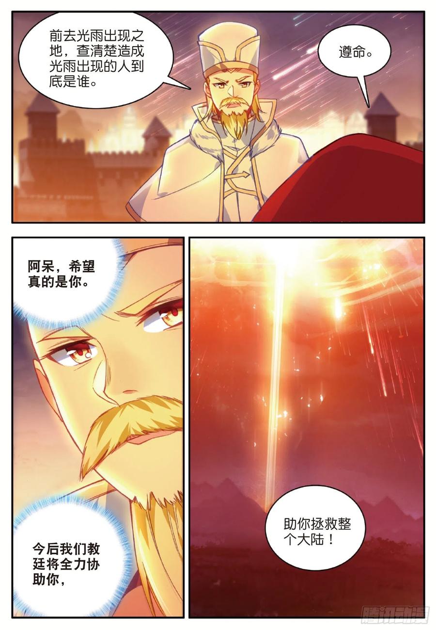 第一百零九话 光雨降世23