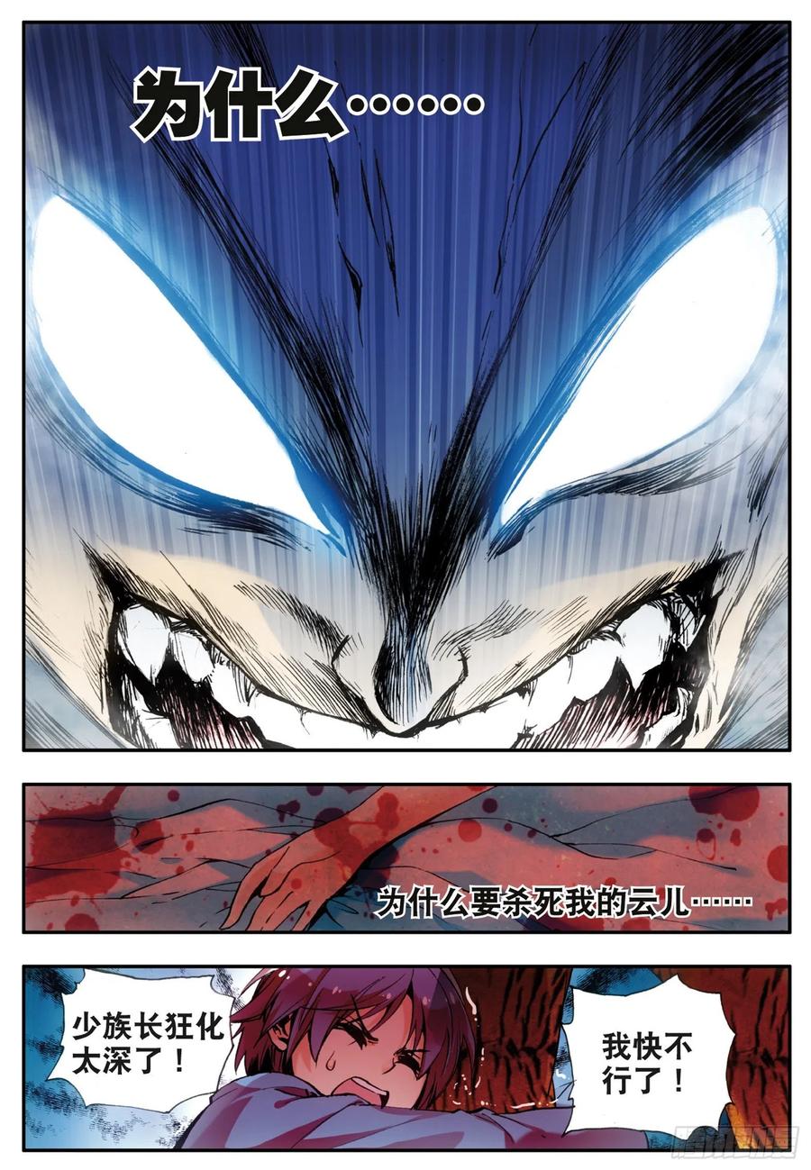 第三十三话 平静之光8
