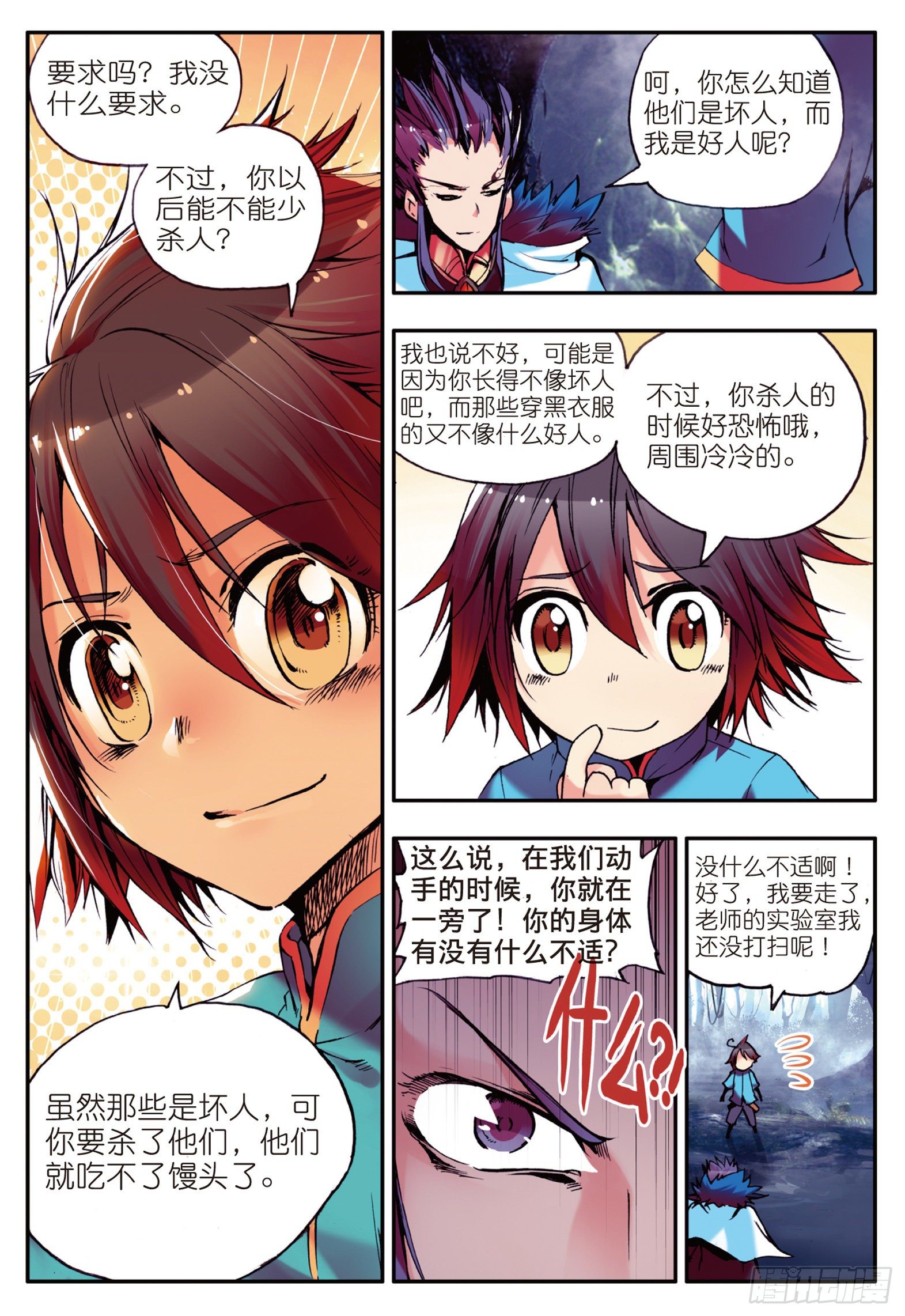 第九话 解药12