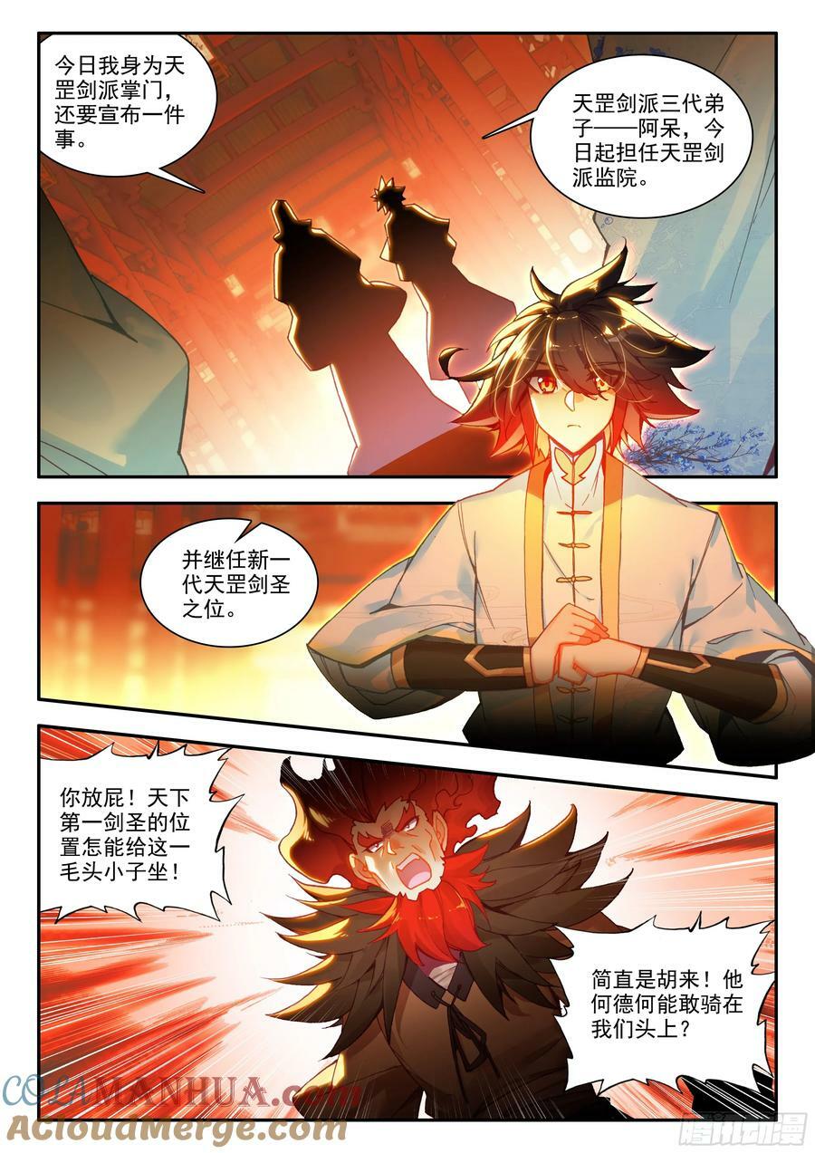 第一百六十九话 生生金变 上4