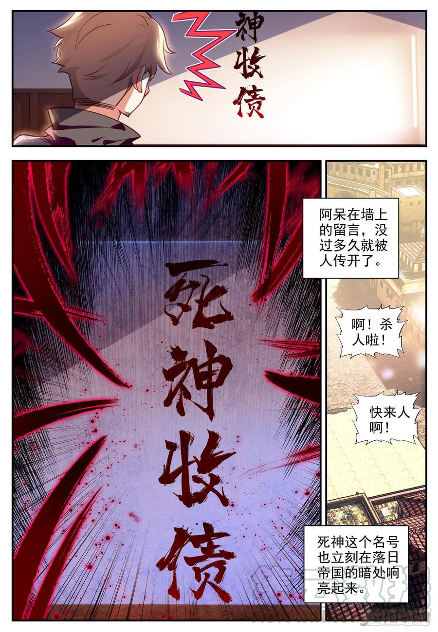 第一百二十四话 死神降临 下3