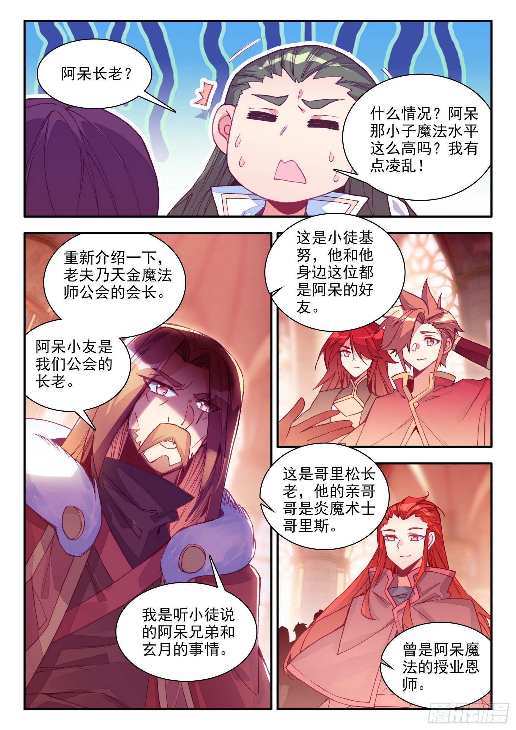 第一百四十话 宾客齐至 下2
