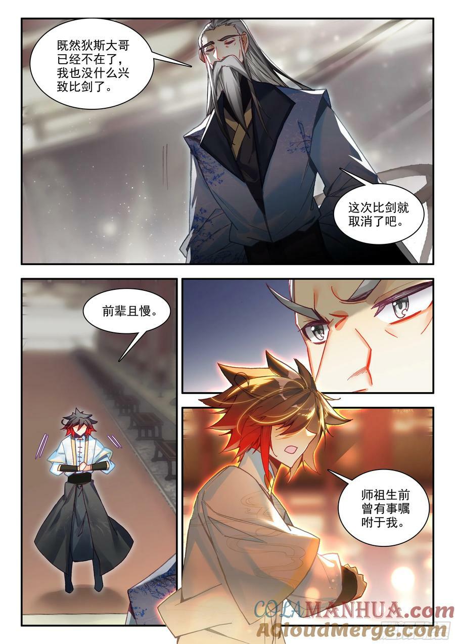 第一百六十九话 生生金变 上2