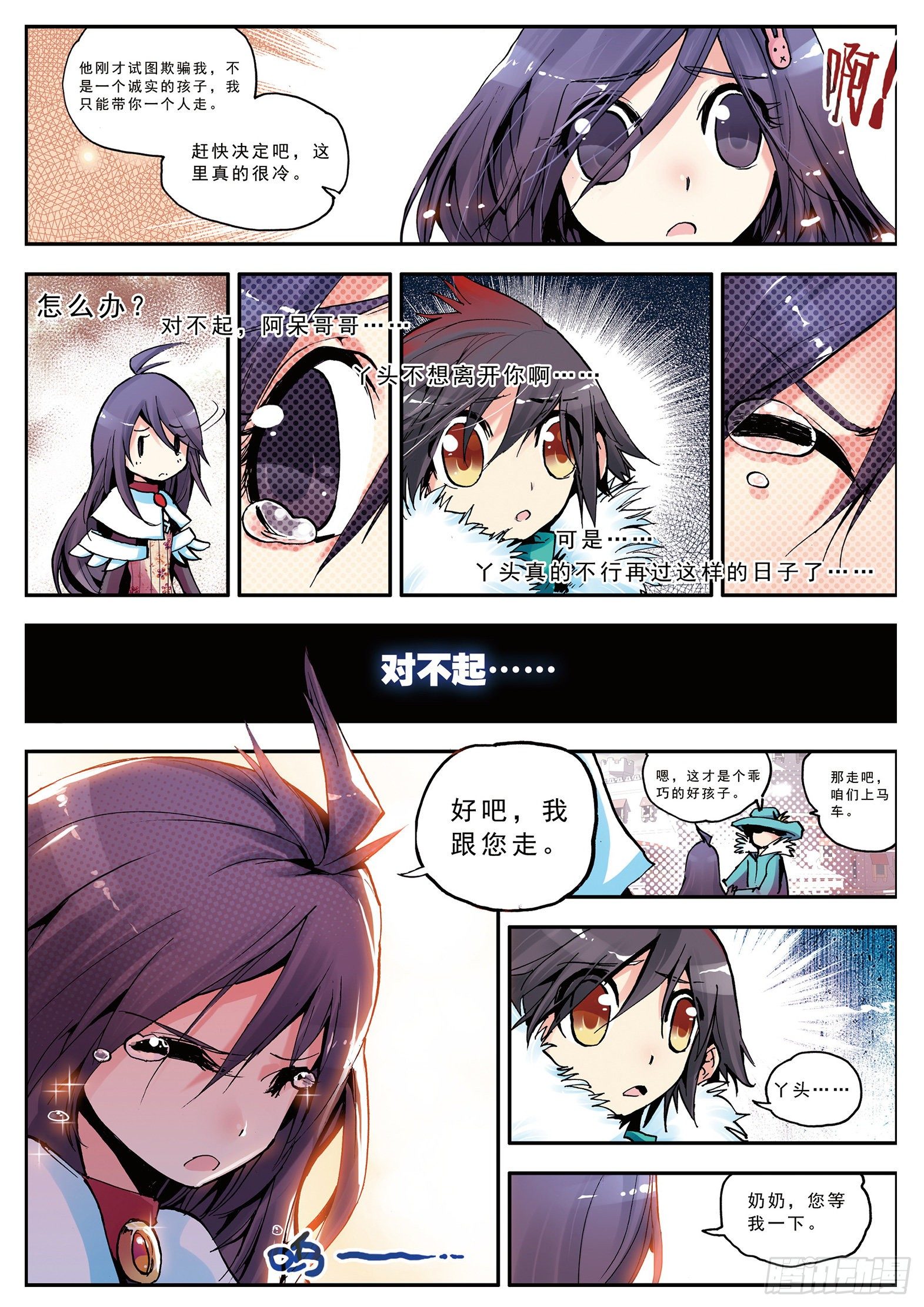 第二话 炼金术士3