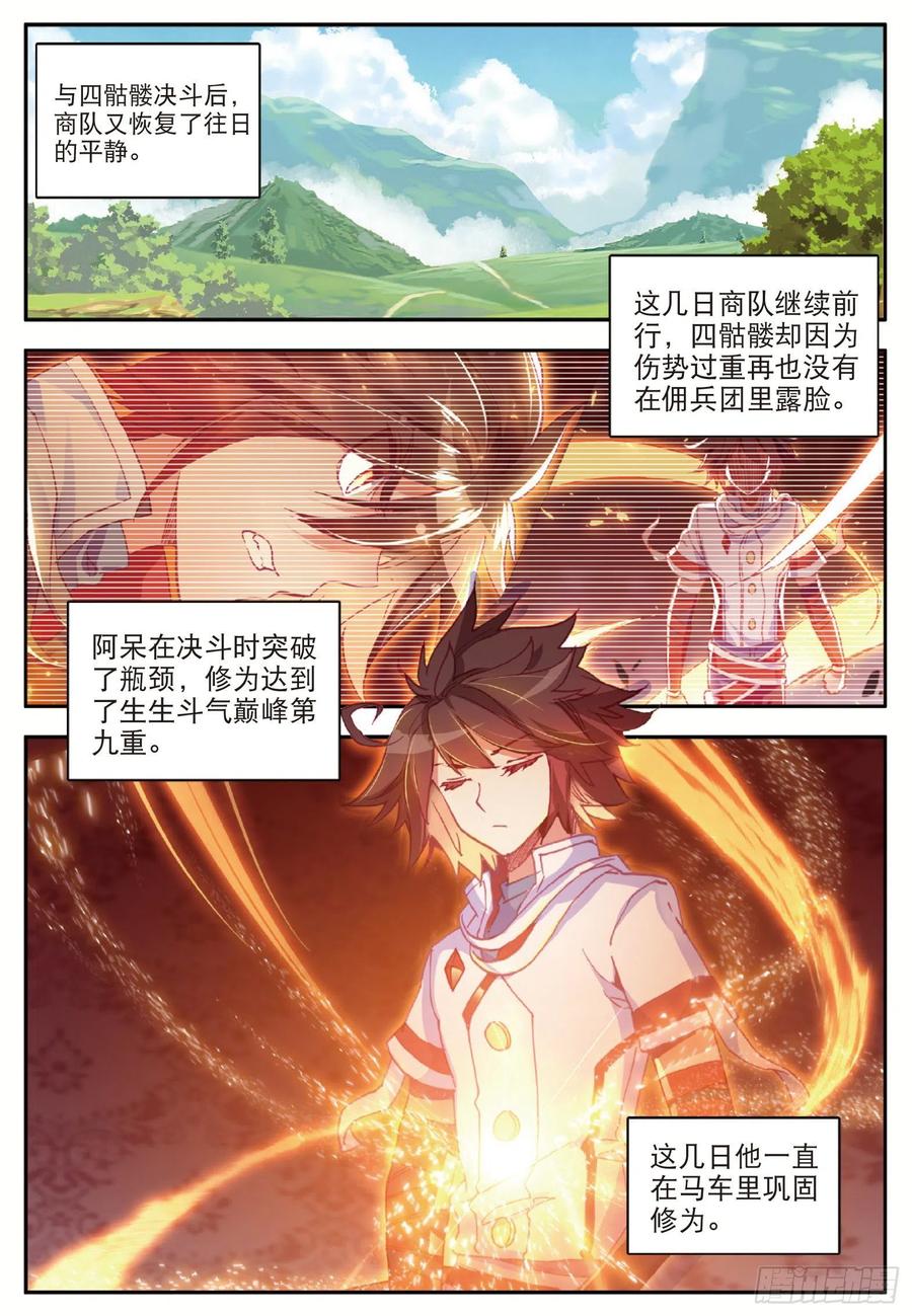 第八十五话 天金山脉1