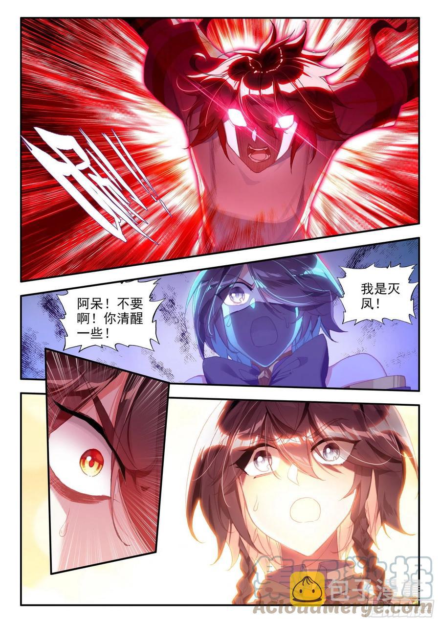 第一百二十八话 玄月红衣 上9