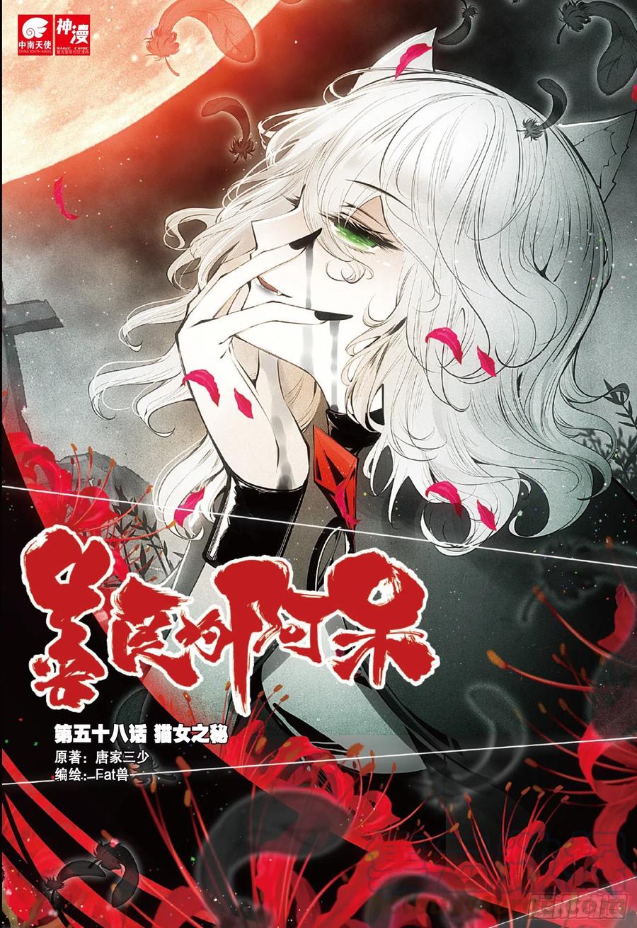 第五十八话 猫女之秘0