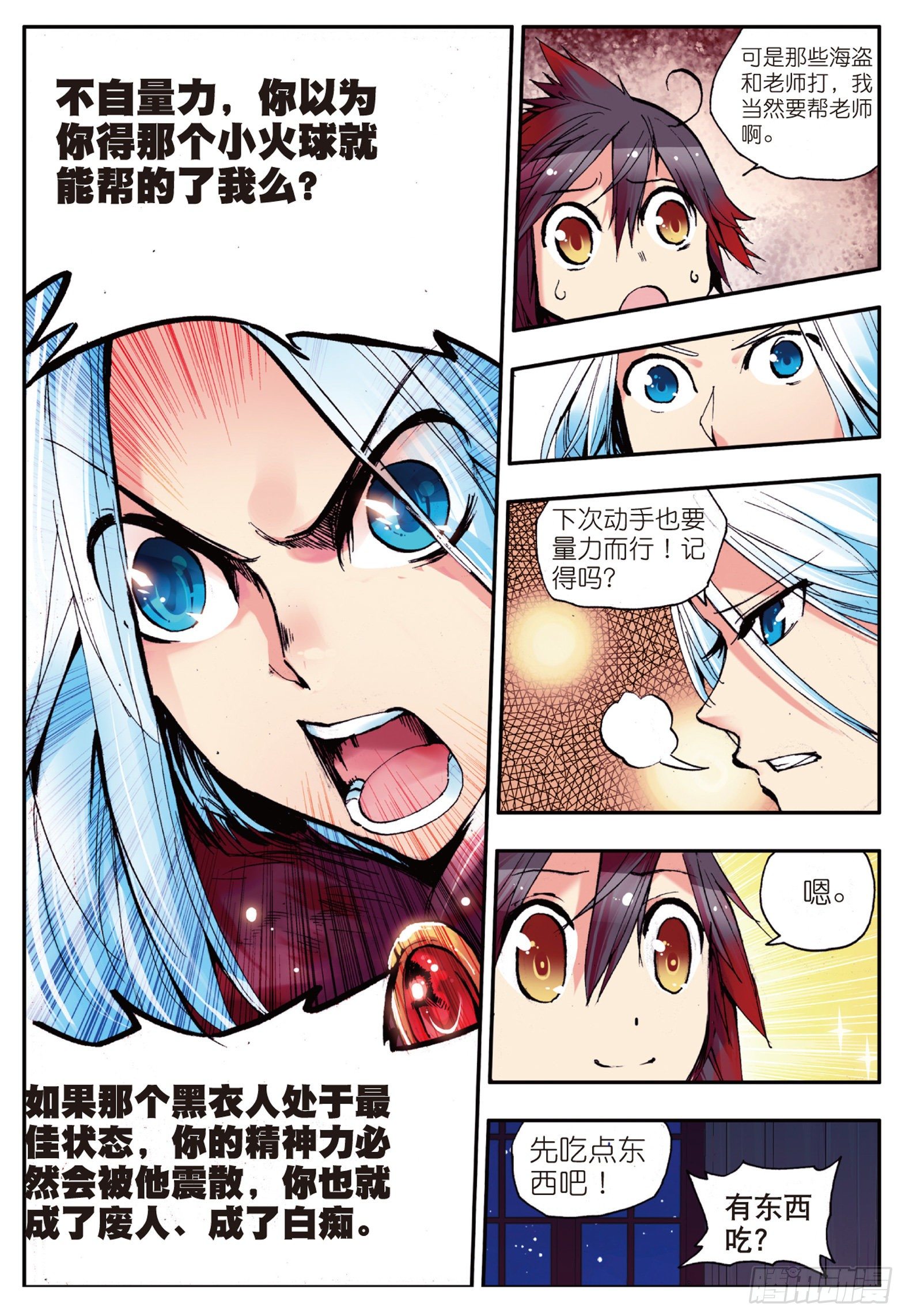 第四话 海盗来袭22