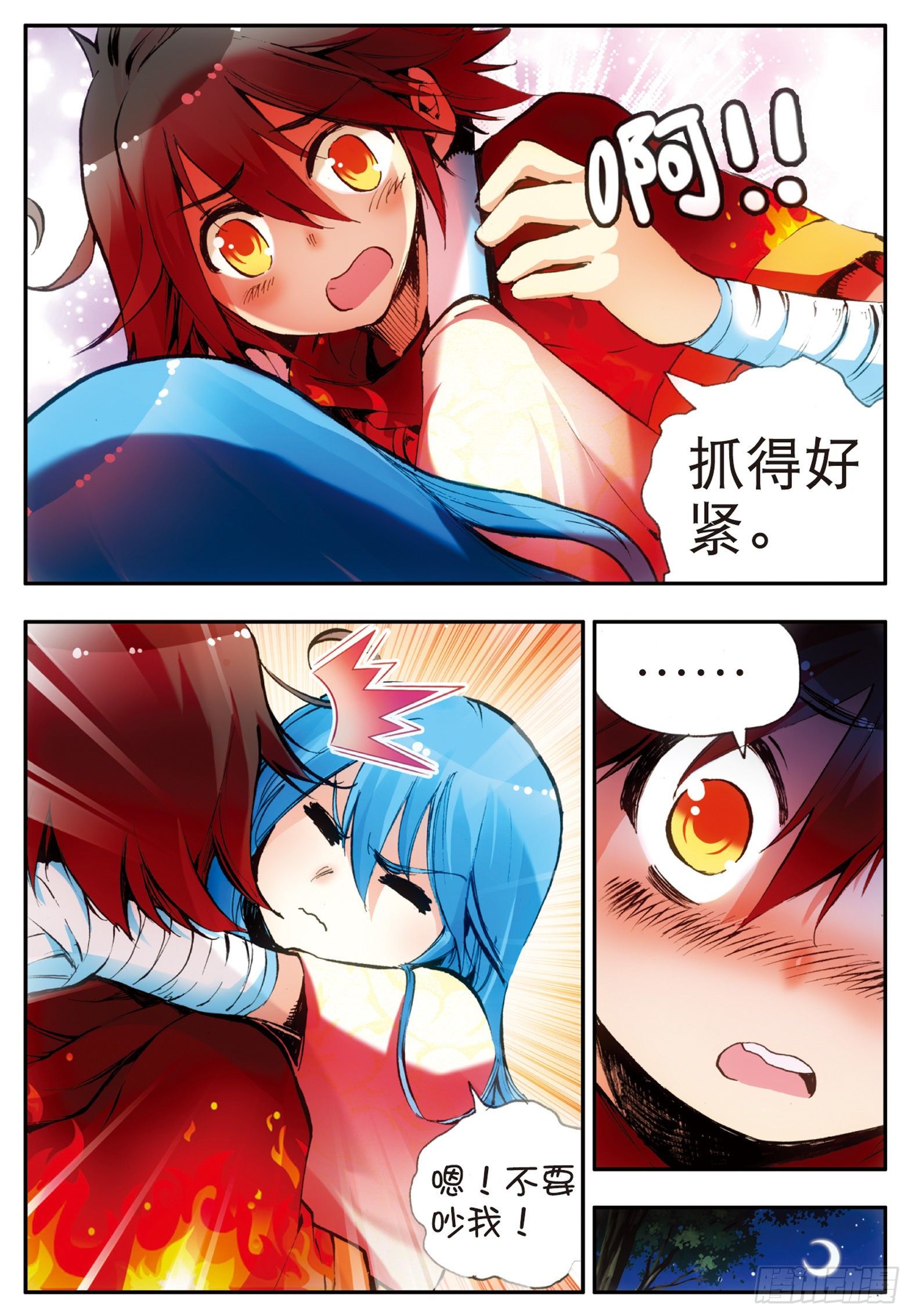 第二十六话 液态真气17