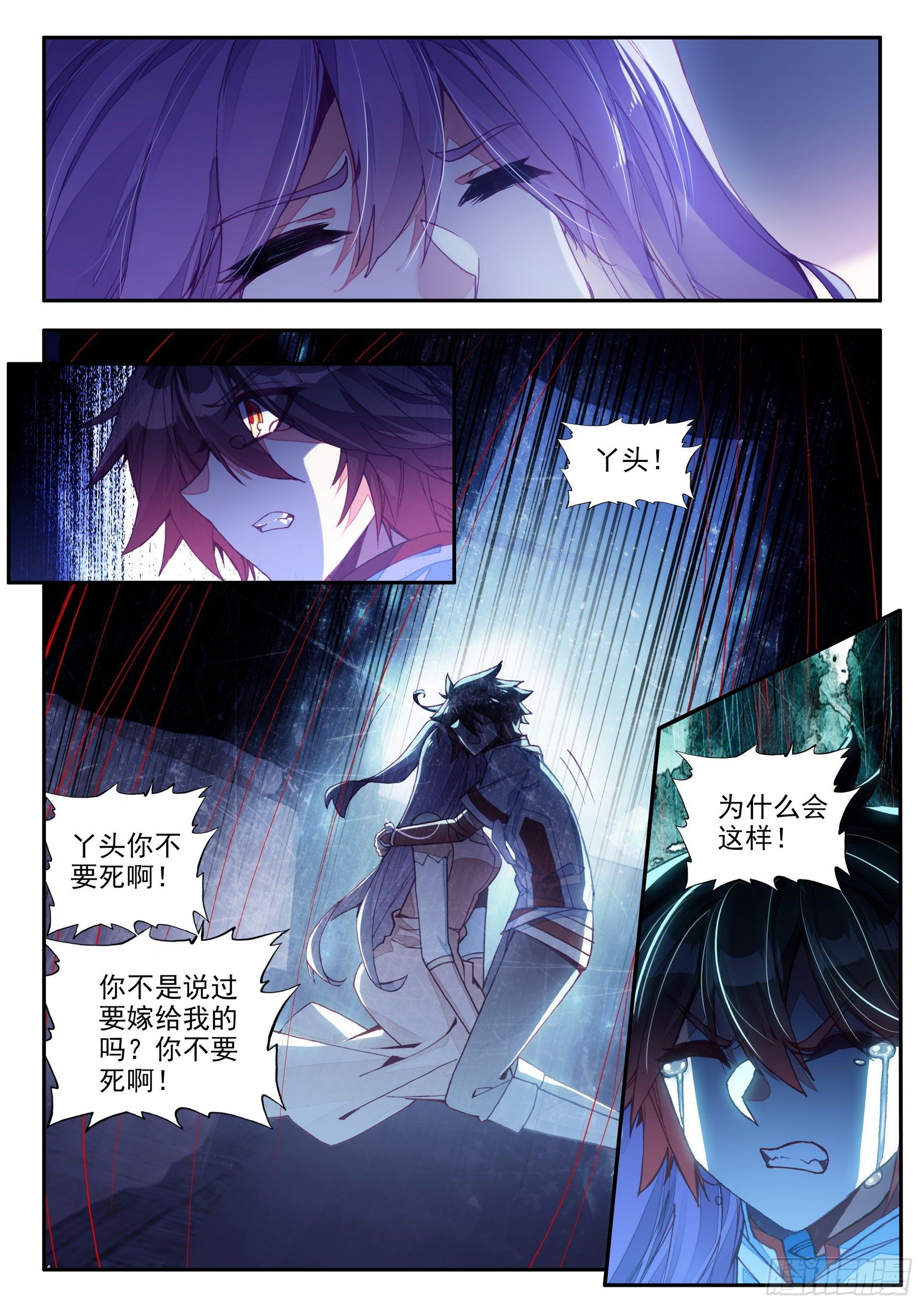 第一百三十八话 丫头之死 上1