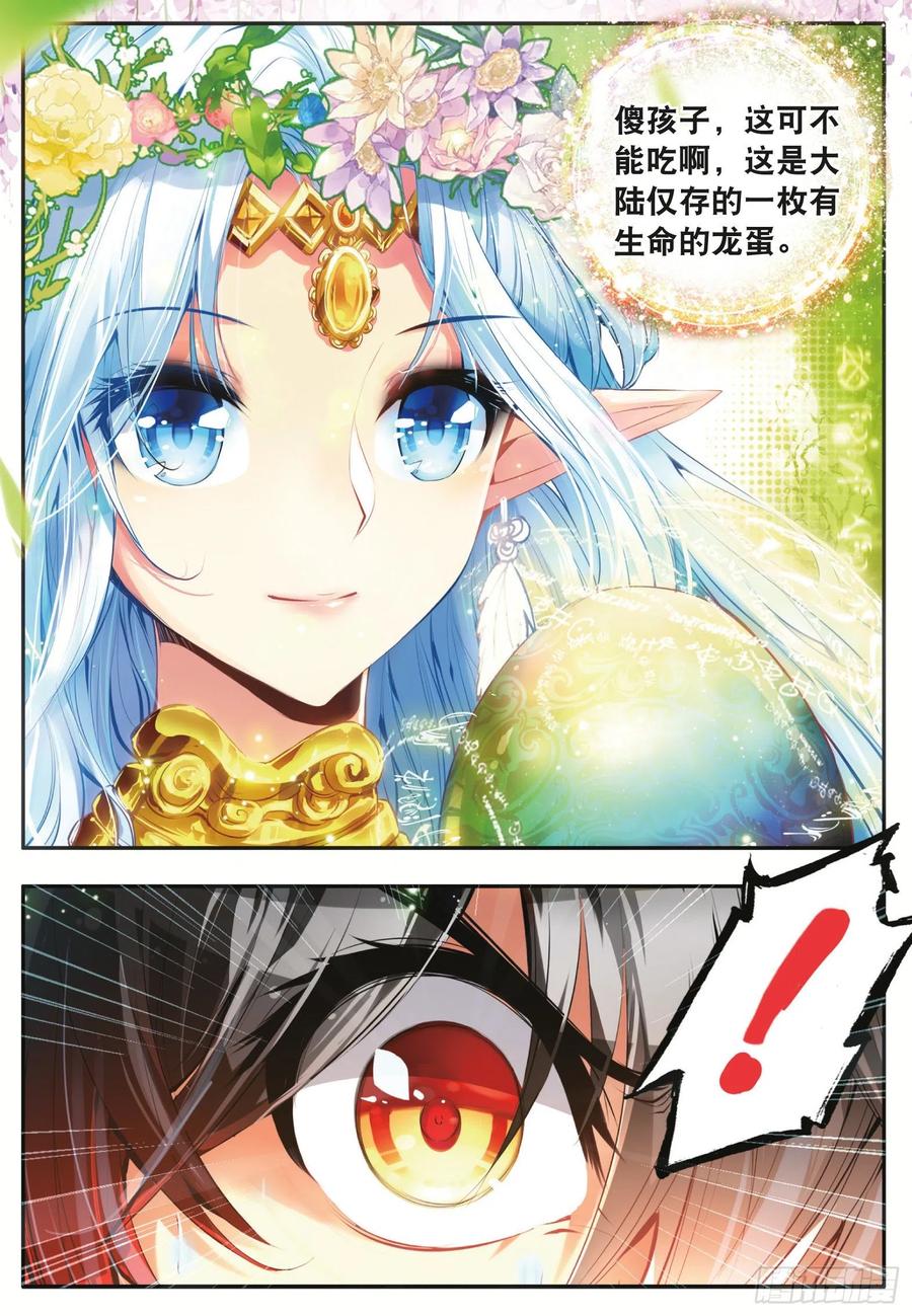 第四十六话 巨龙之卵23