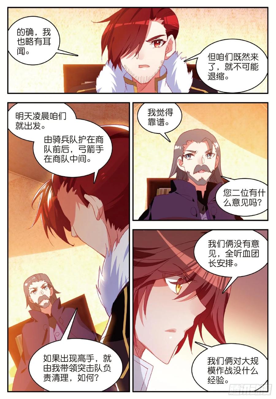 第八十五话 天金山脉17