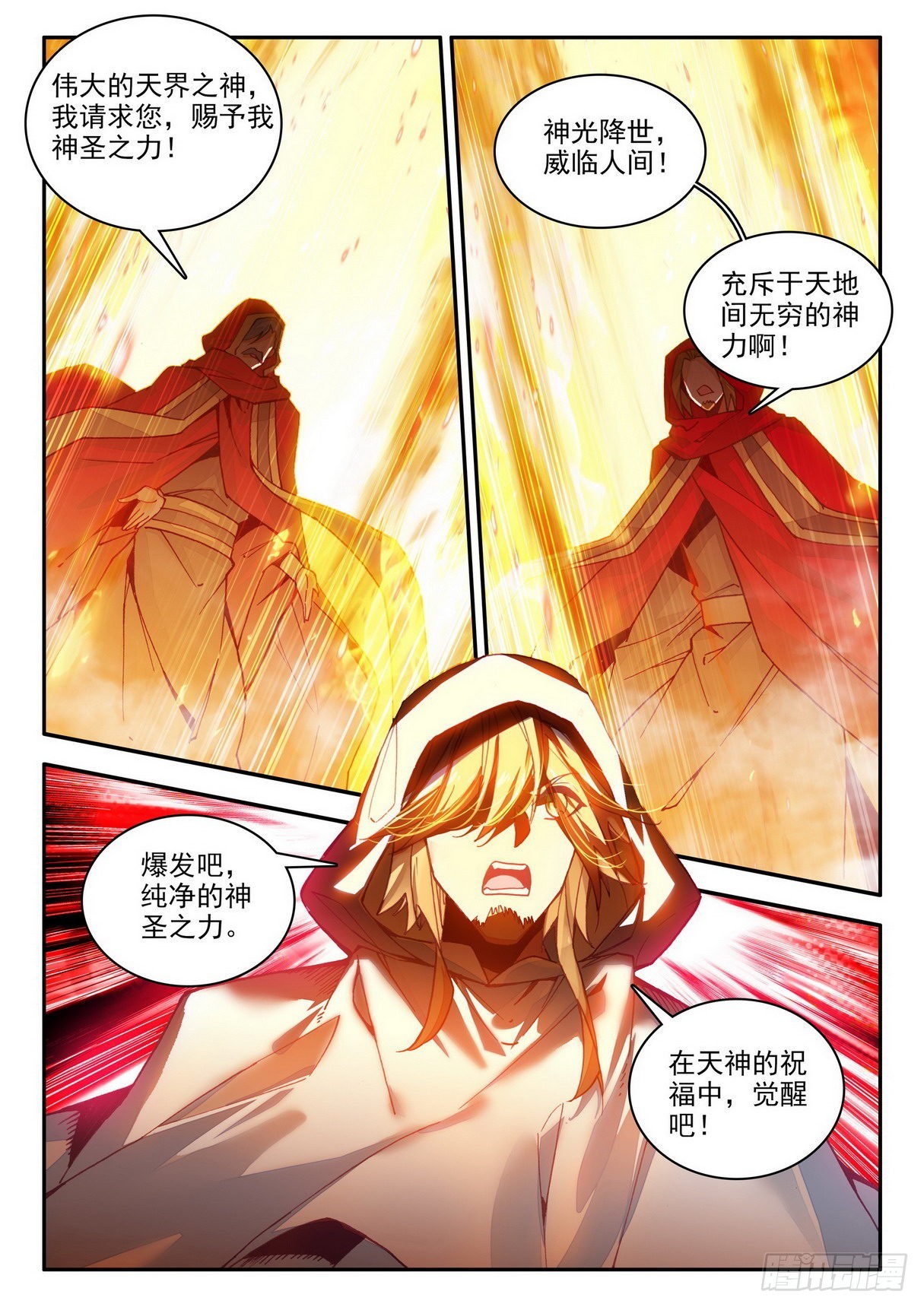 第一百四十五话 轮回之光 下10