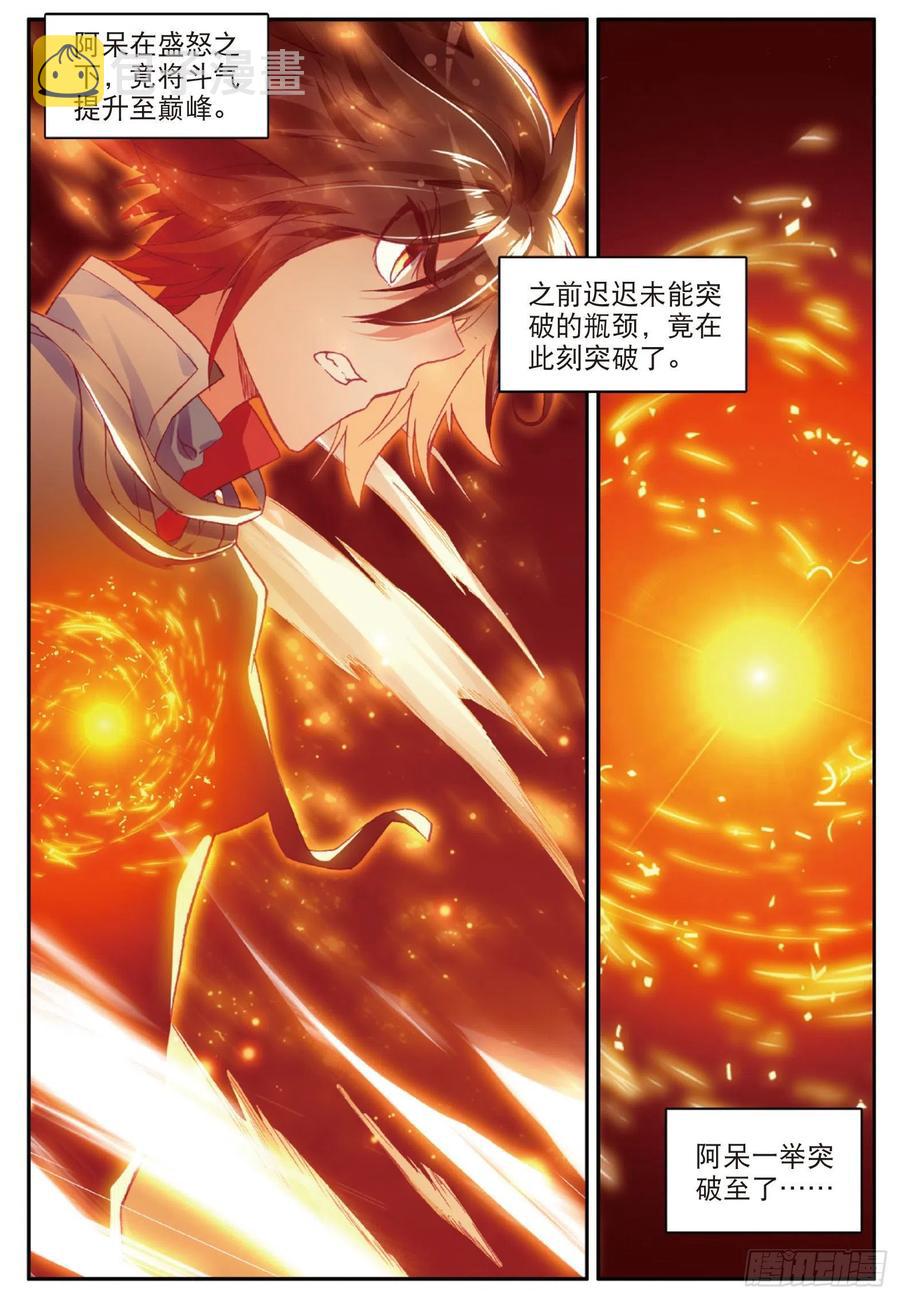 第八十四话 四元素阵7
