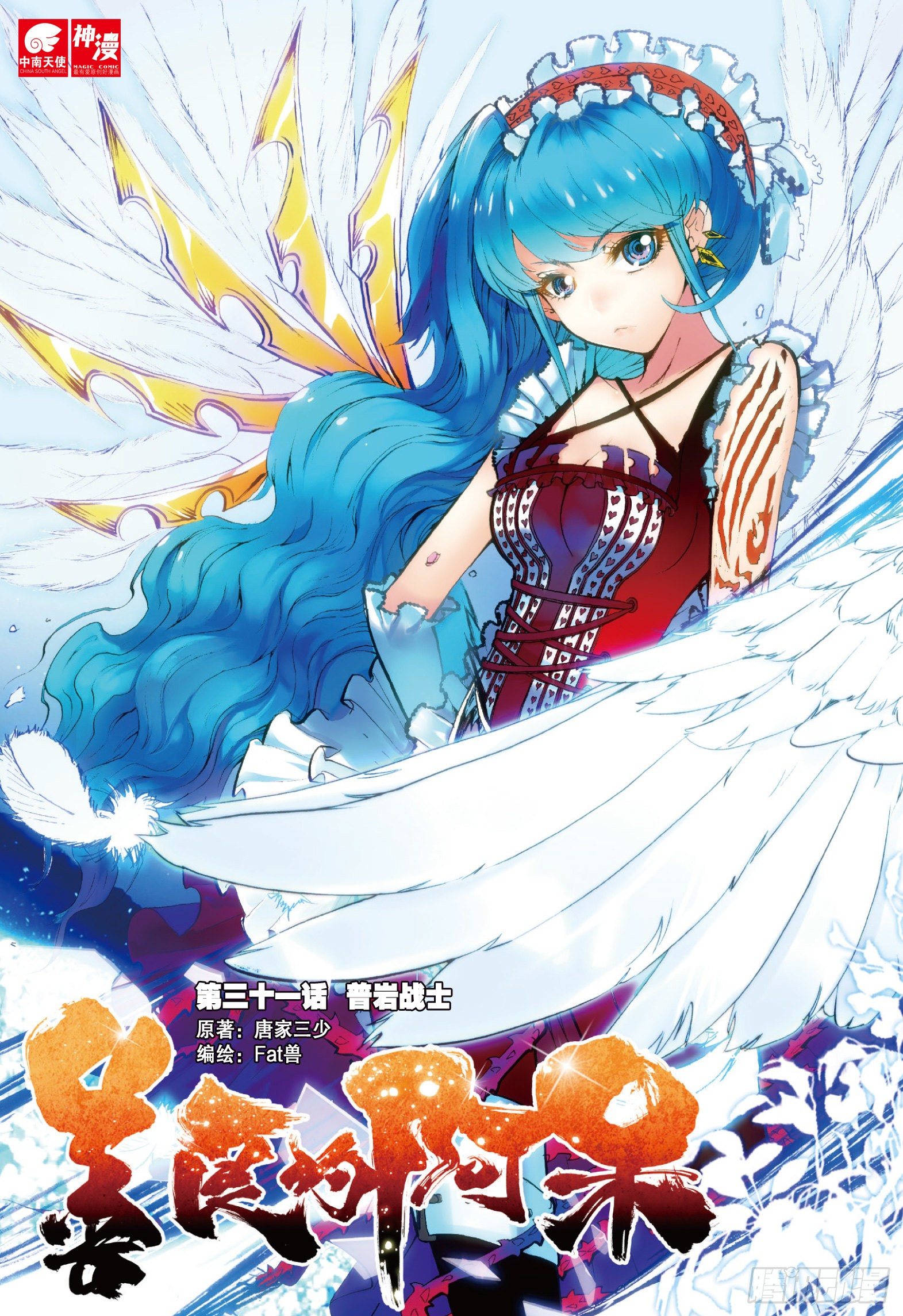 第三十一话 普岩战士0