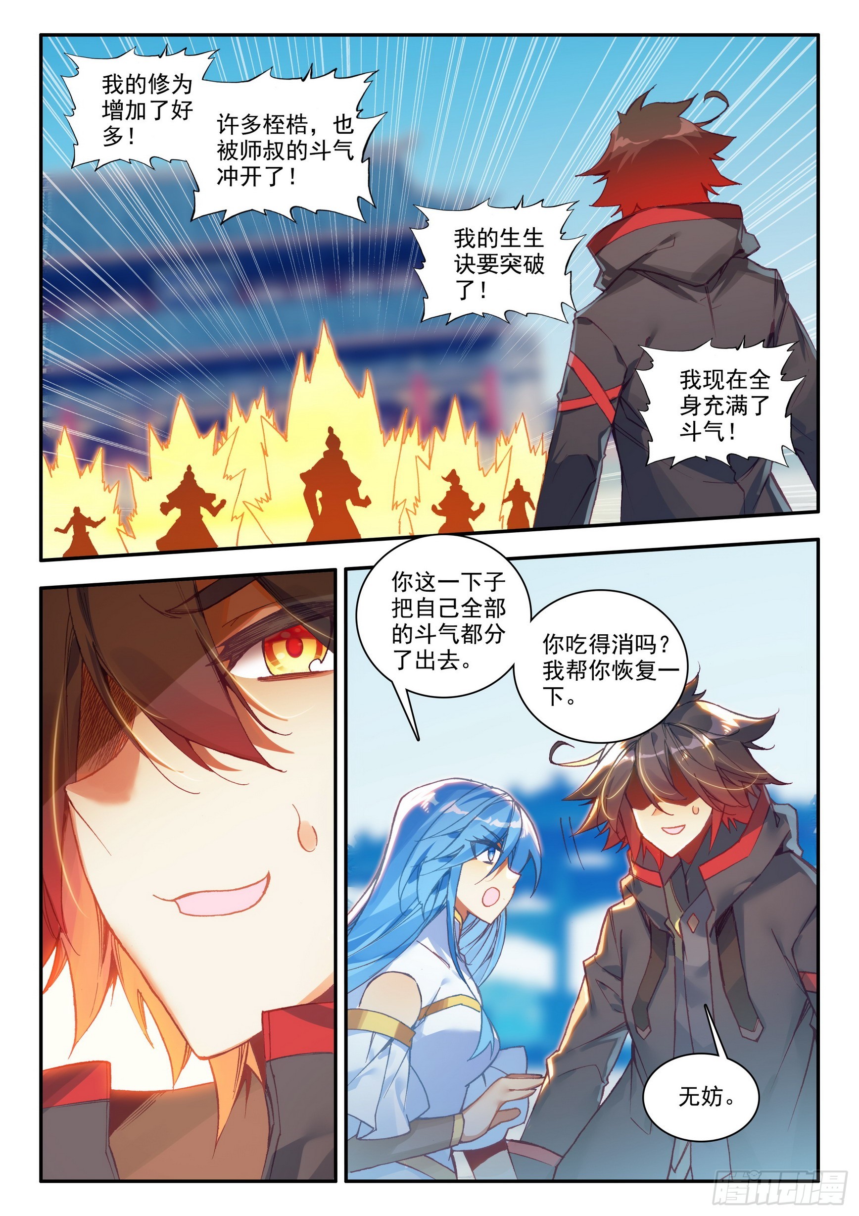第一百六十七话 意外之喜 下4