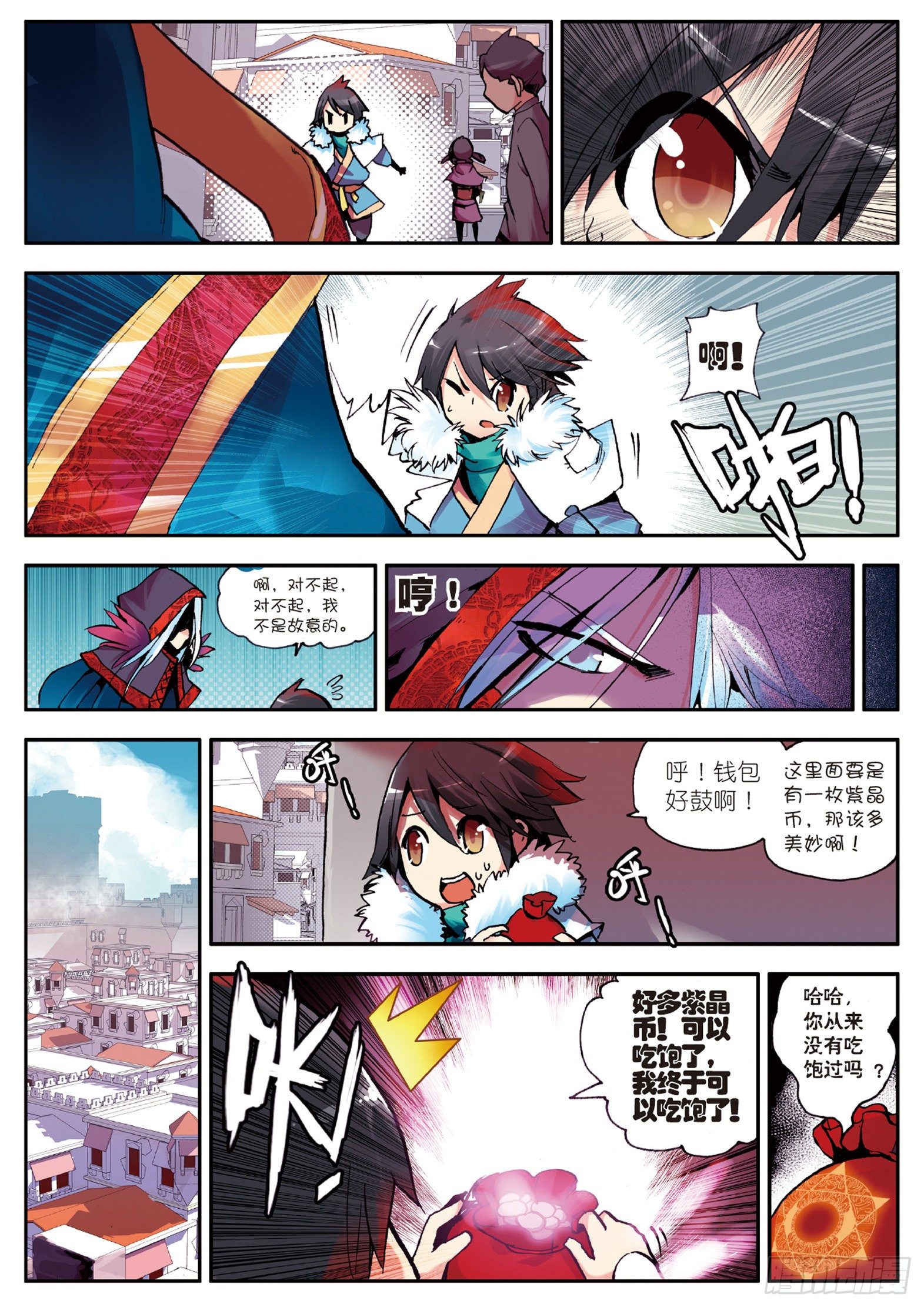 第二话 炼金术士10