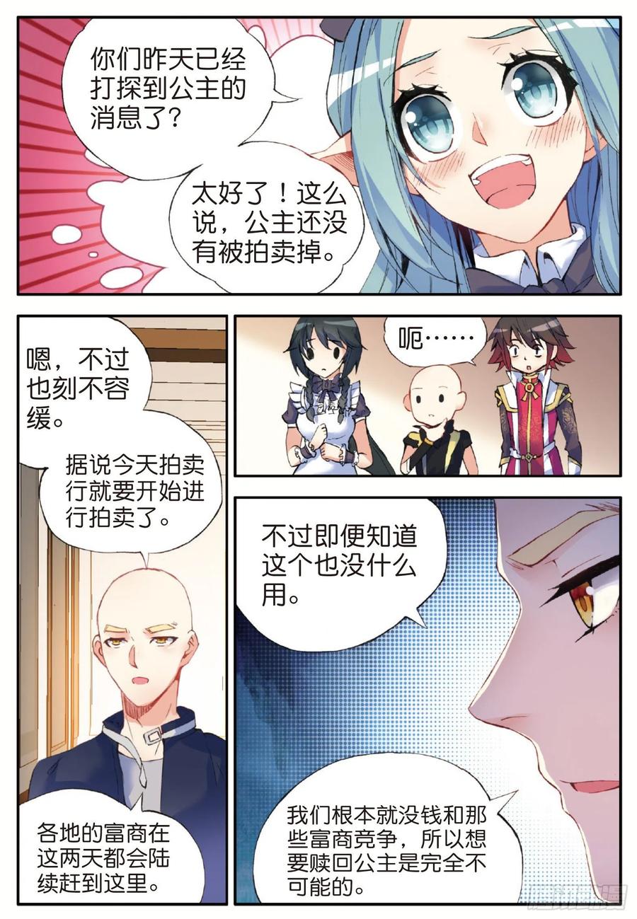 第五十六话 地下拍卖11