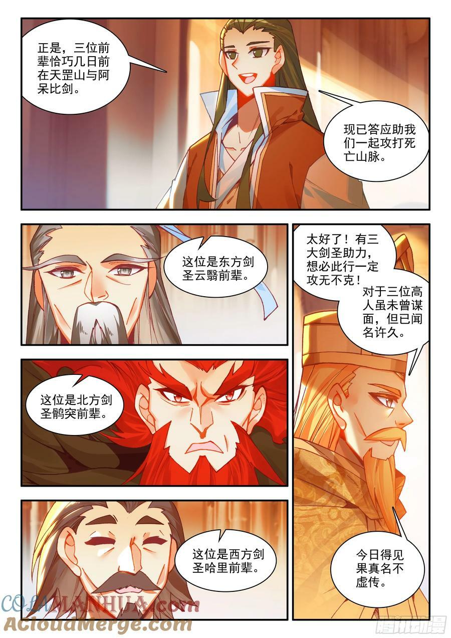 第一百七十话 剑神降世 下9