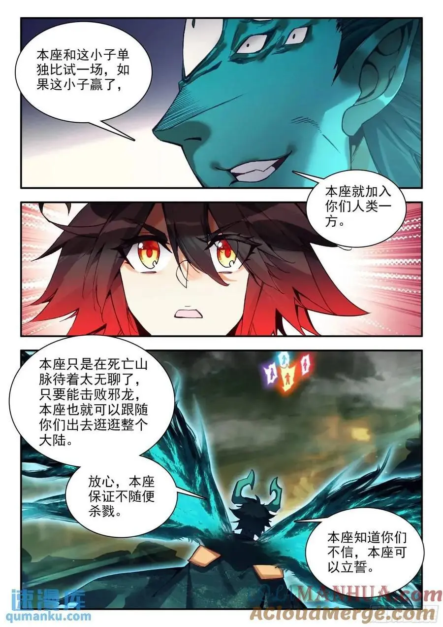 183 巨翼幽冥王（下）8