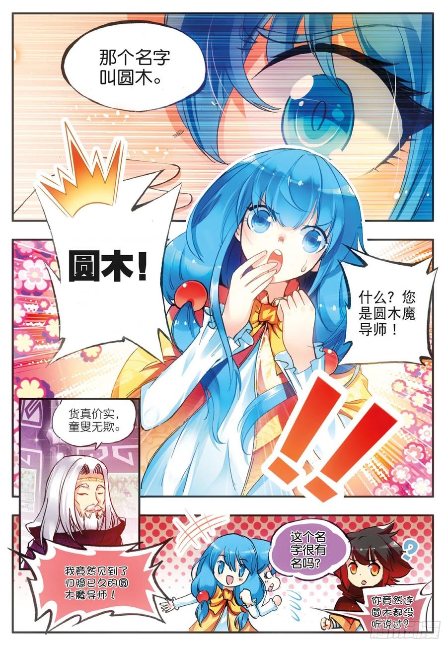 第三十八话 神龙之血4