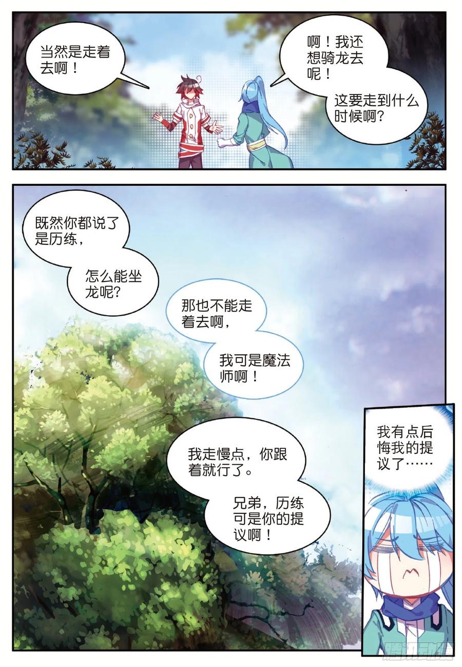第七十九话 开始冒险23