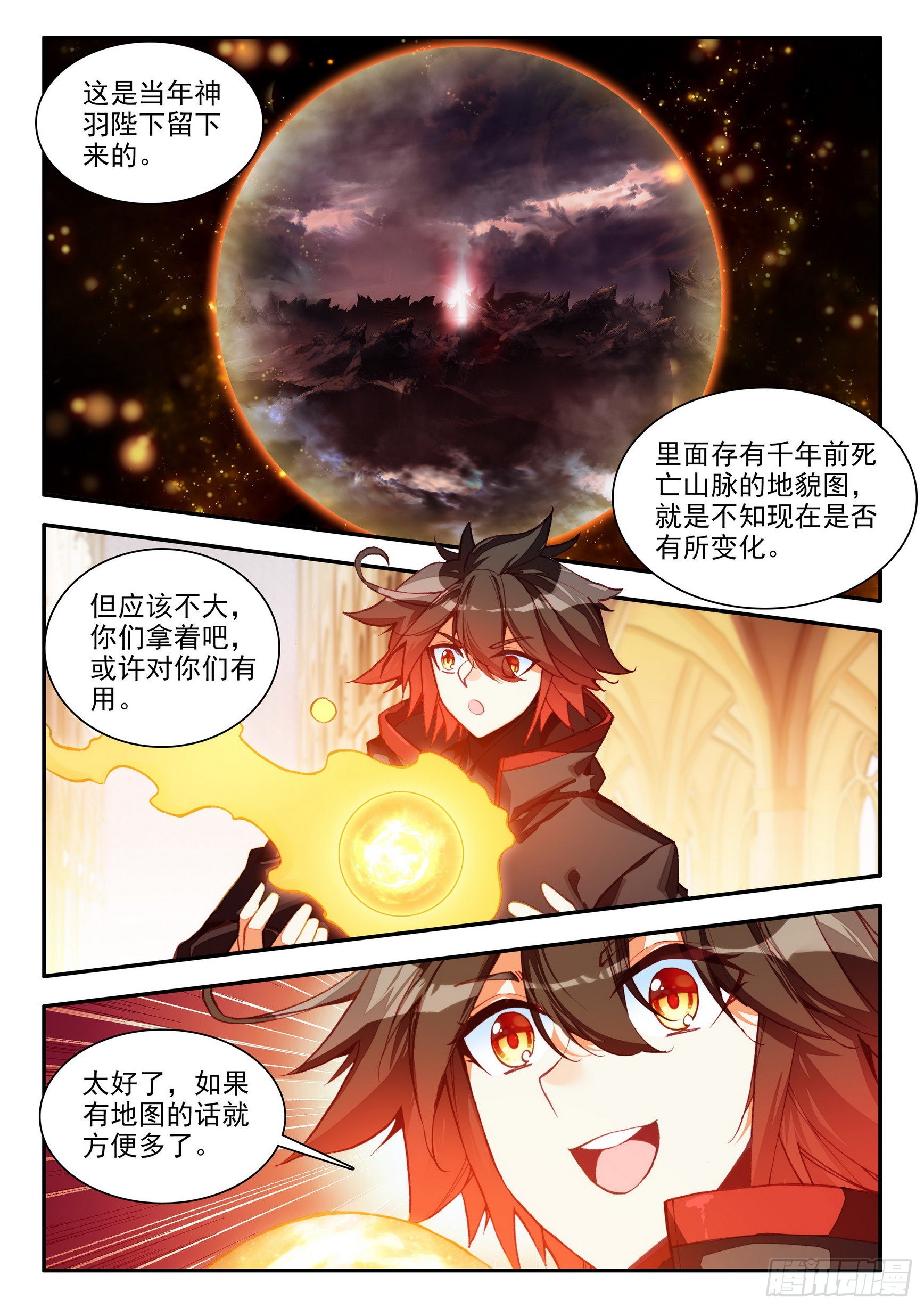 第一百五十二话 小队进发 上2