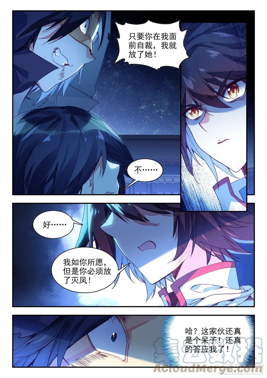第一百三十三话 极限天雷 下2