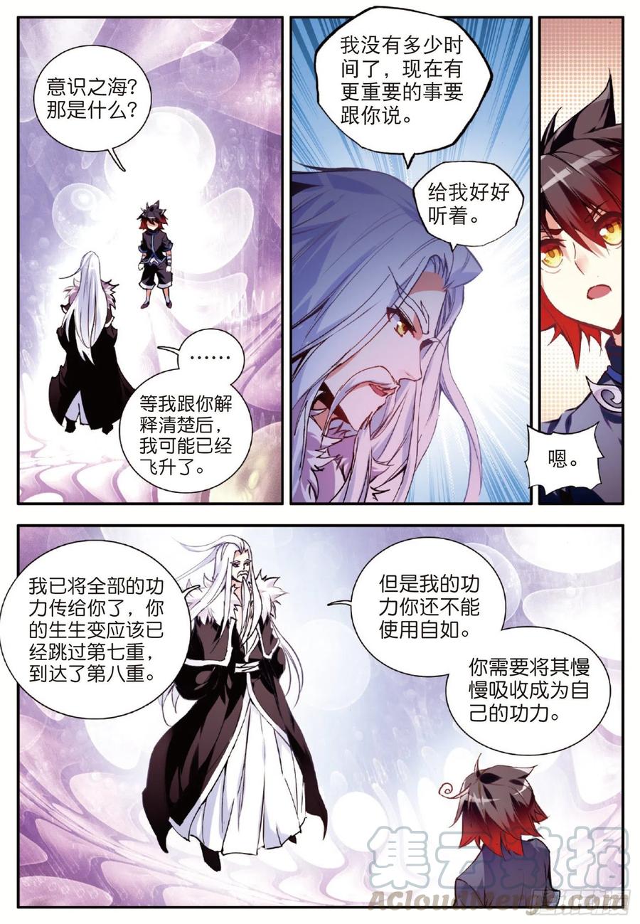 第五十四话 剑圣传功15
