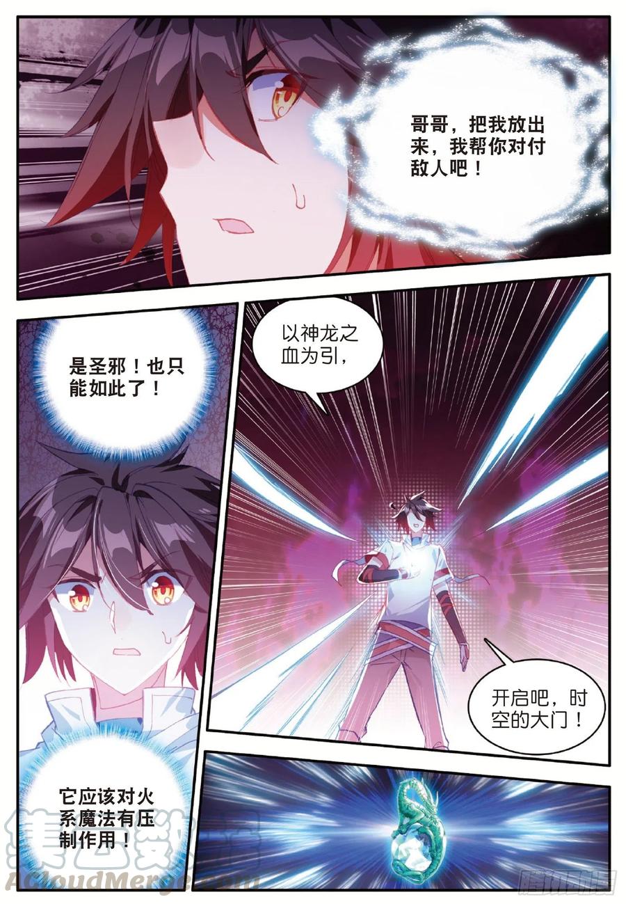 第九十五话 炎龙九转21