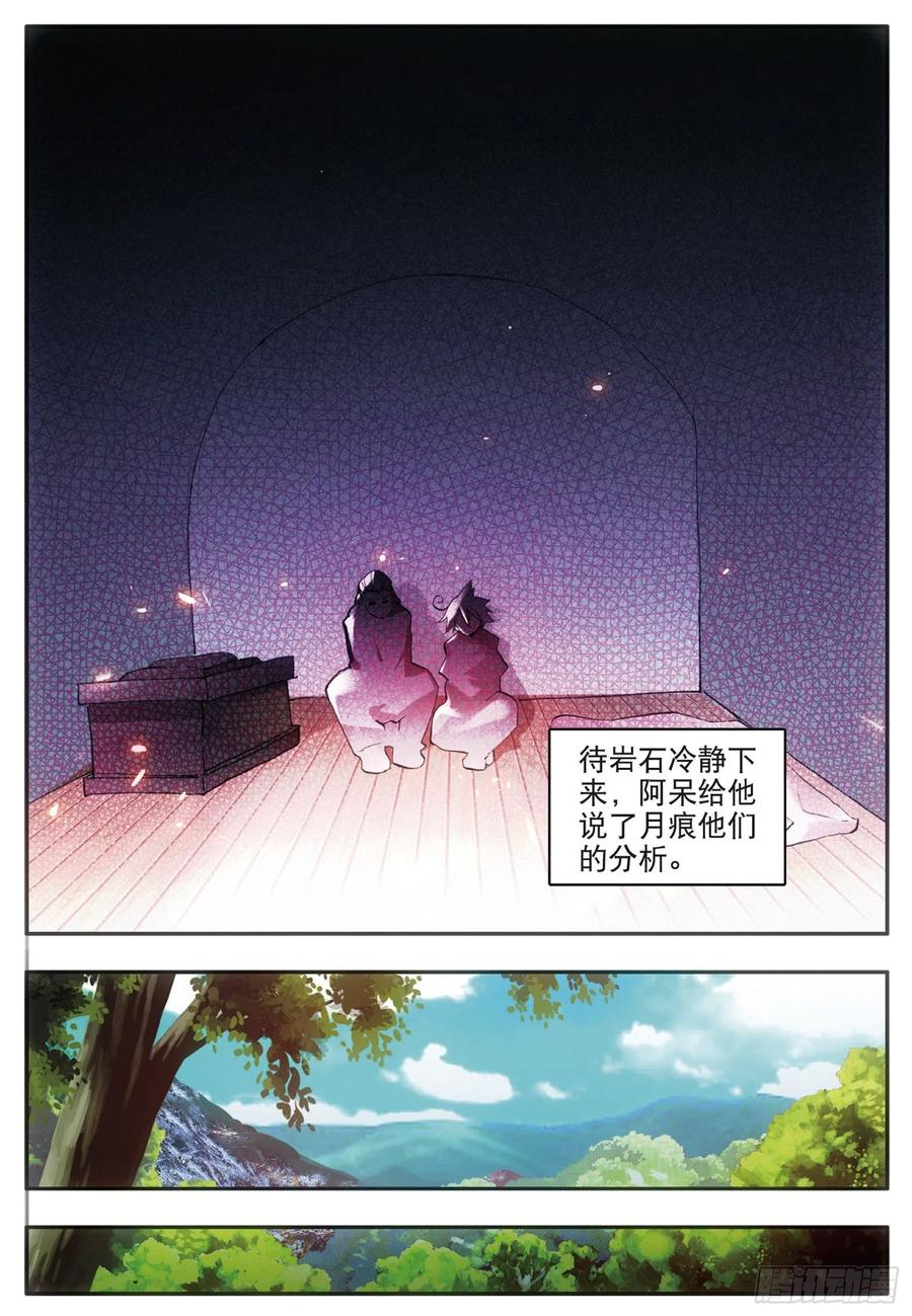 第三十四话 普岩敌意19