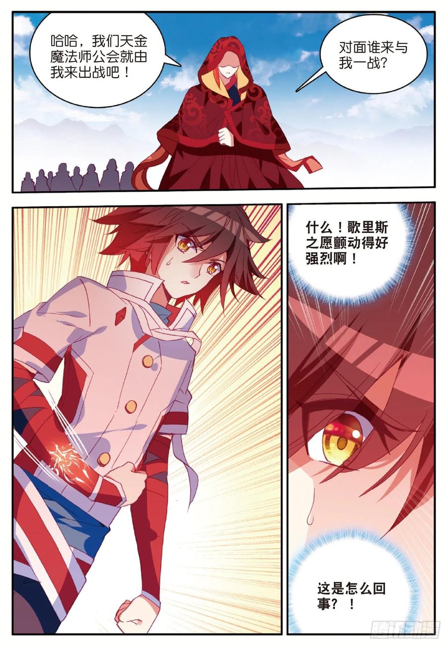 第九十一话 公会之争23