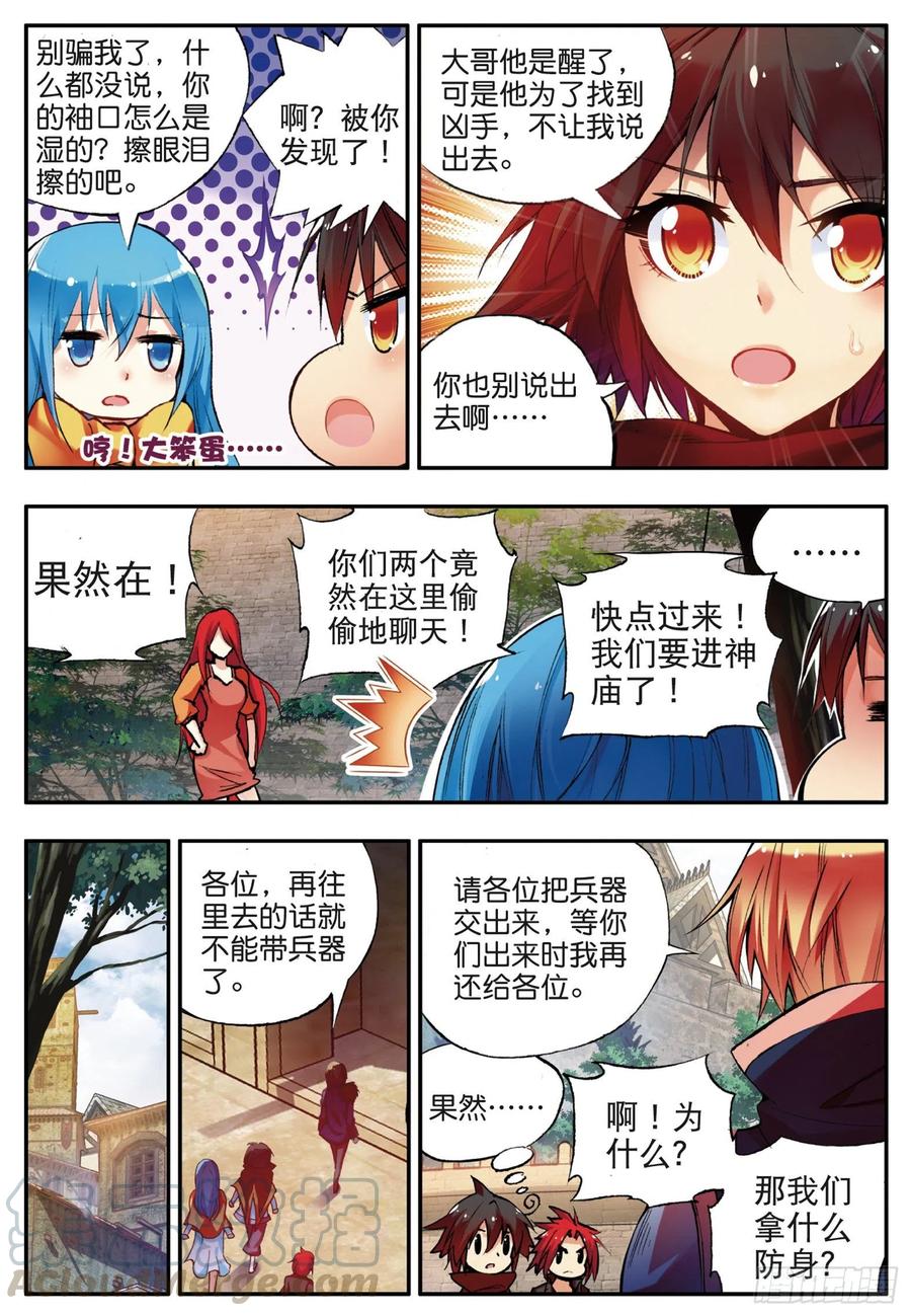 第三十五话 提鲁神庙3