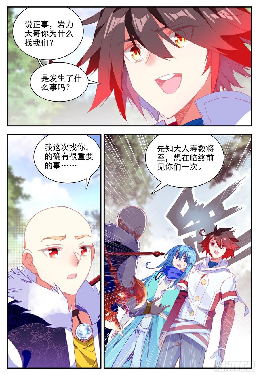 第一百一十话 先知将亡16