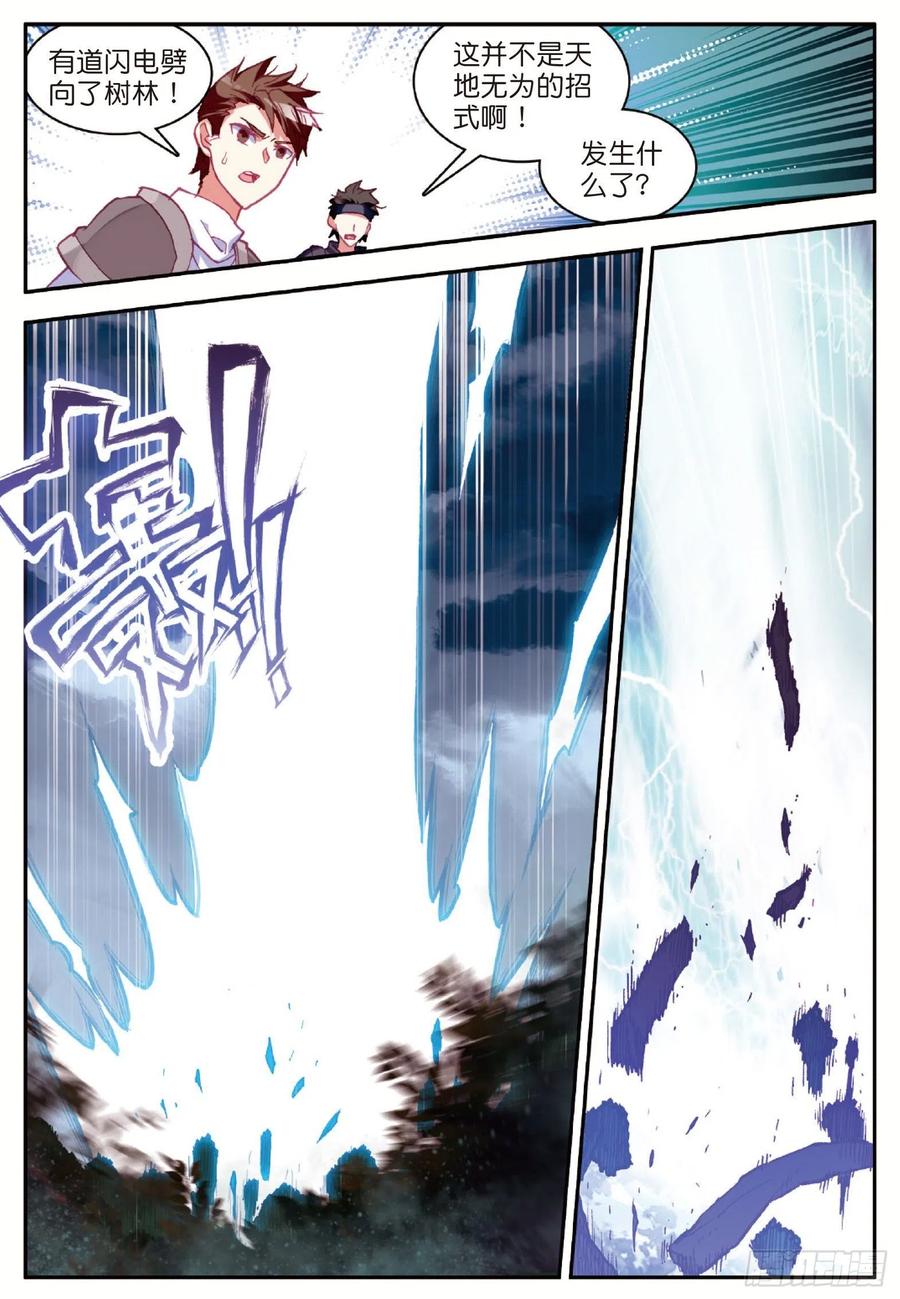 第八十四话 四元素阵17