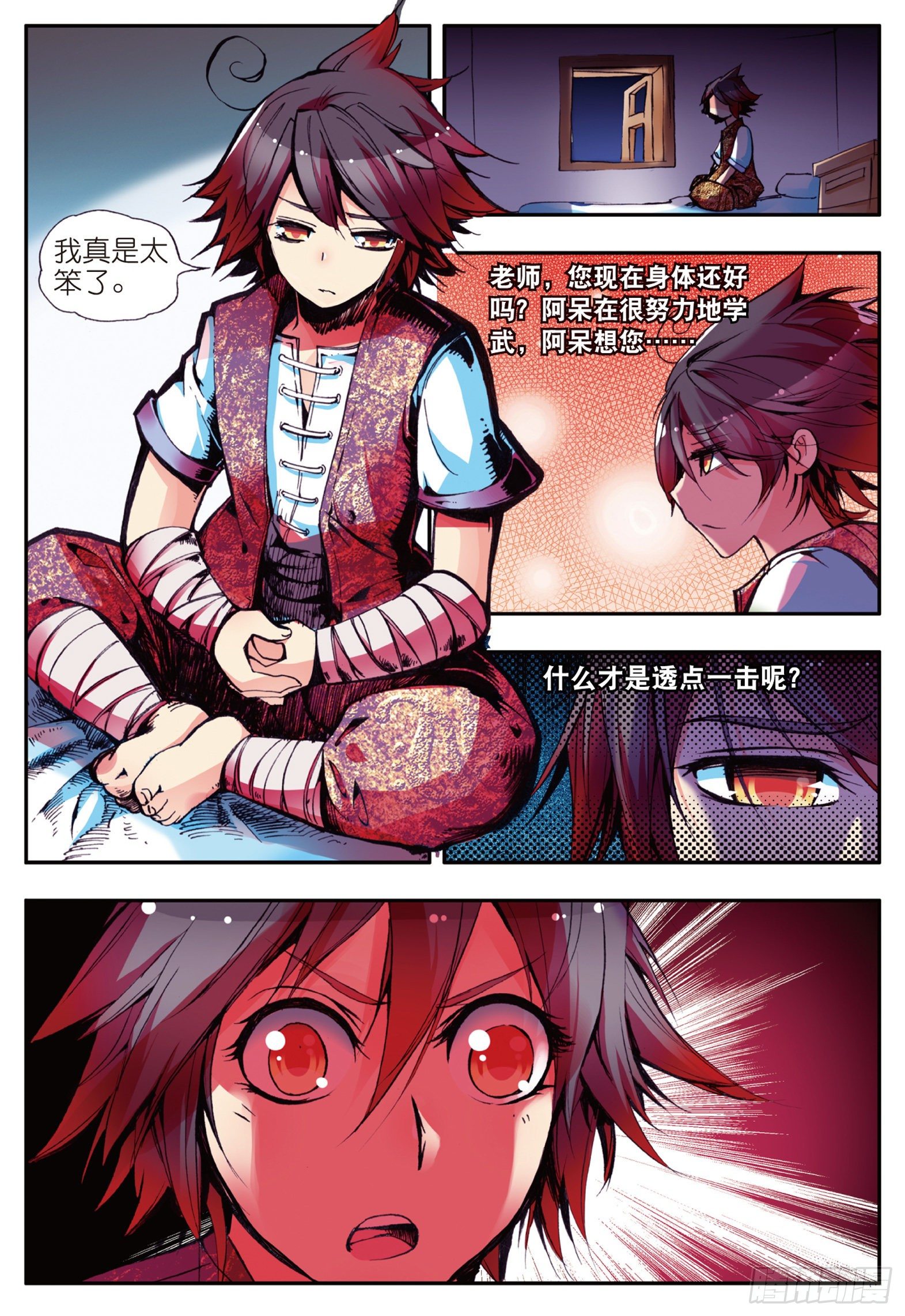 第十四话 全力一击13