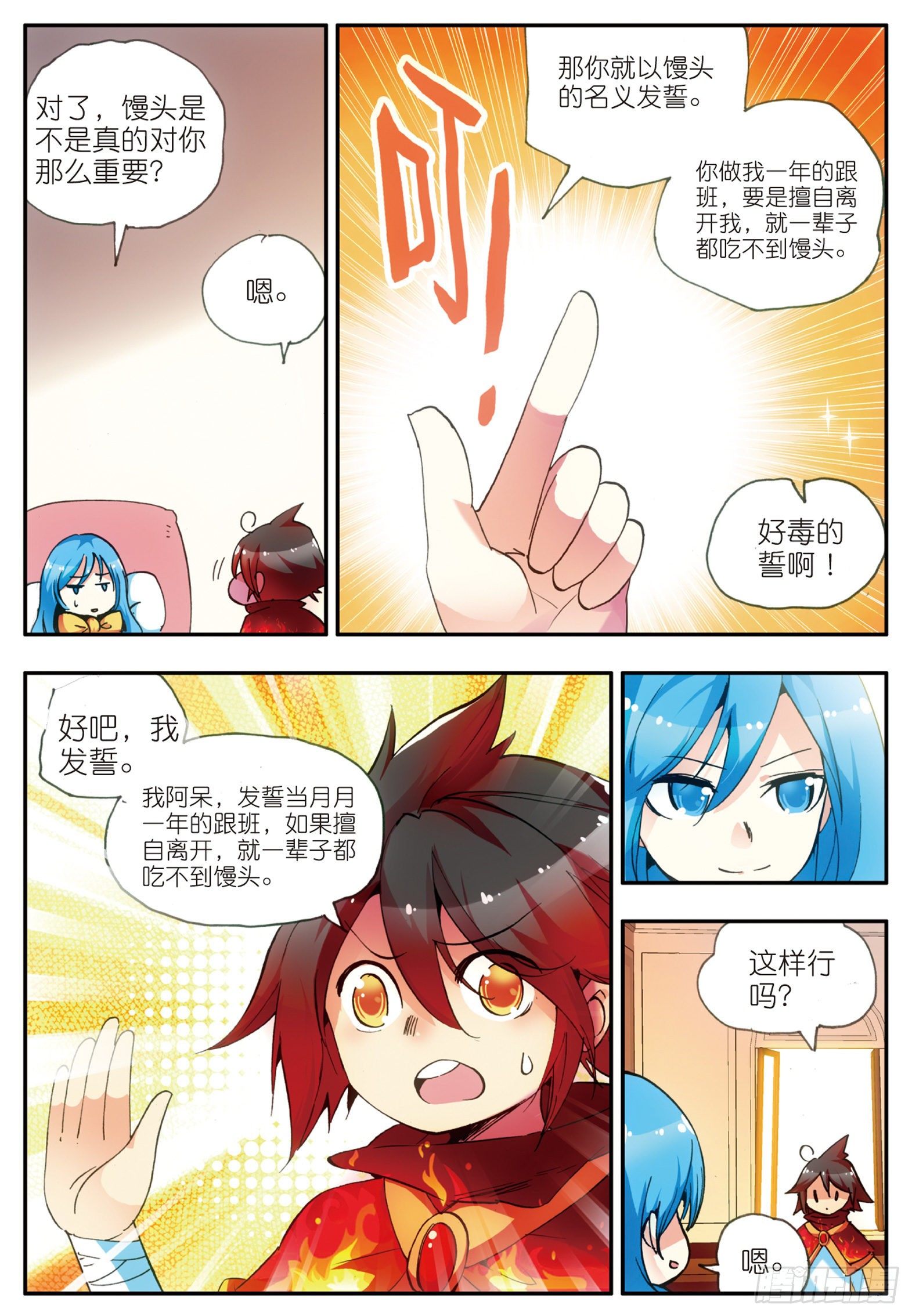 第二十三话 主教驾到9
