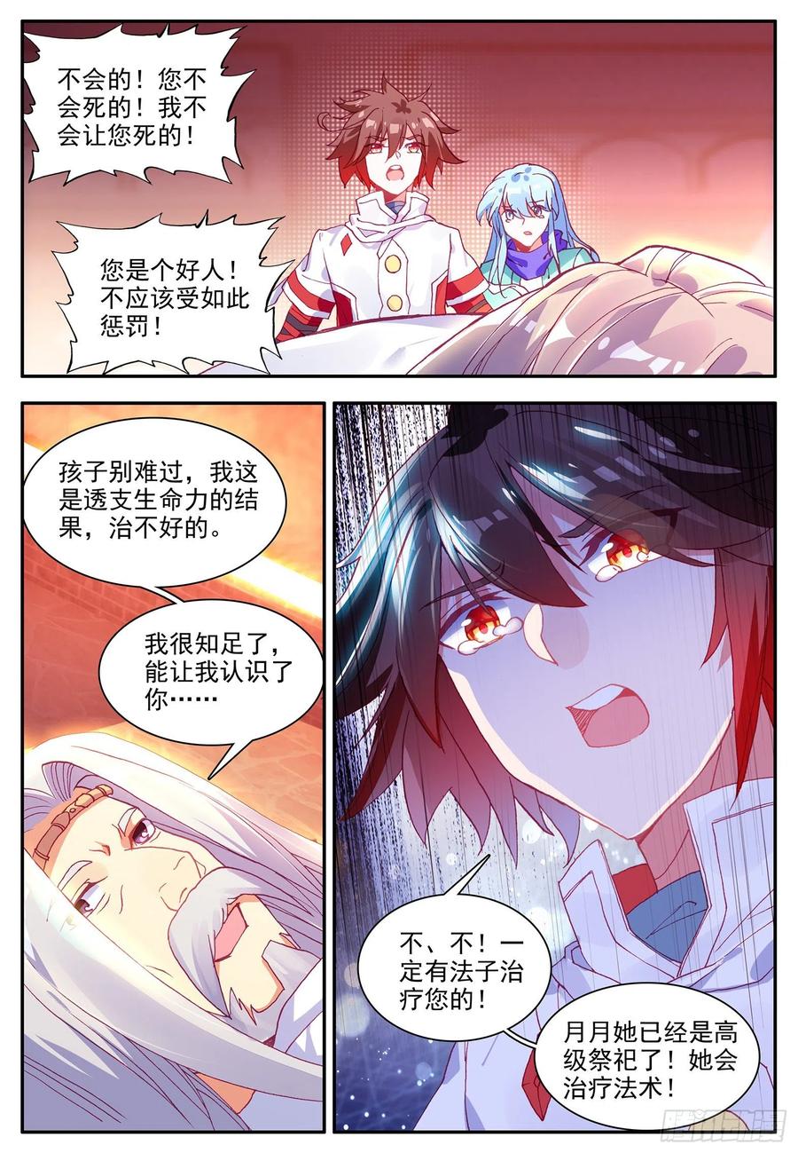 第一百一十话 先知将亡22