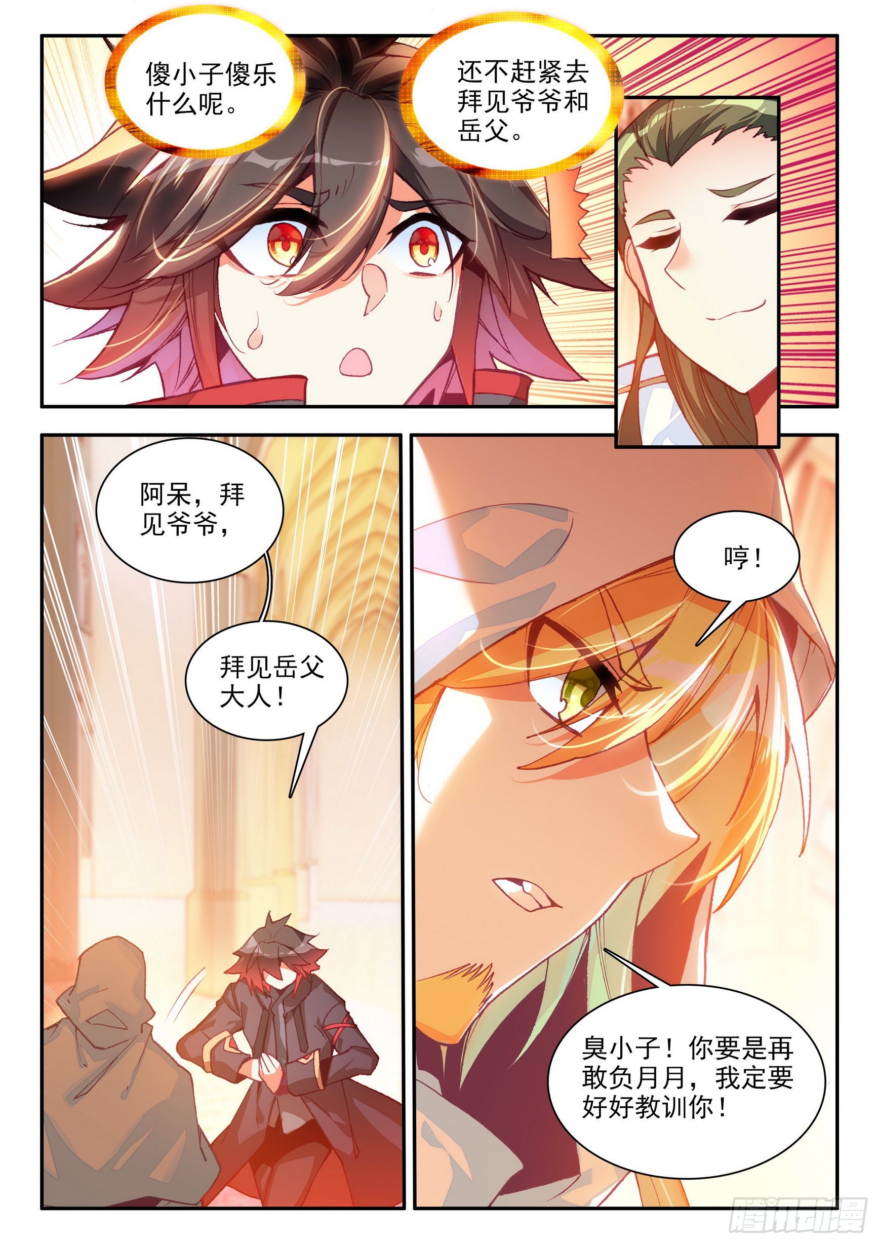 第一百五十二话 小队进发 下3