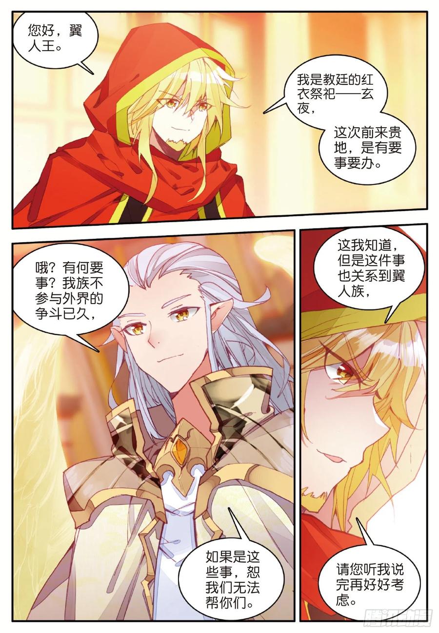 第一百零五话 翼人之王5