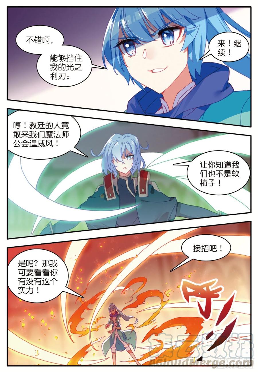 第九十一话 公会之争3